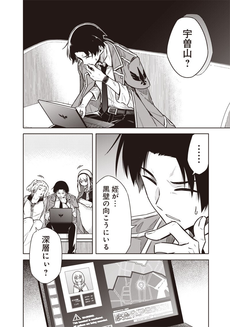 東京KINOKO～世界ランキング1位のコミュ力最弱JK～ Chap 9 - Next Chap 10