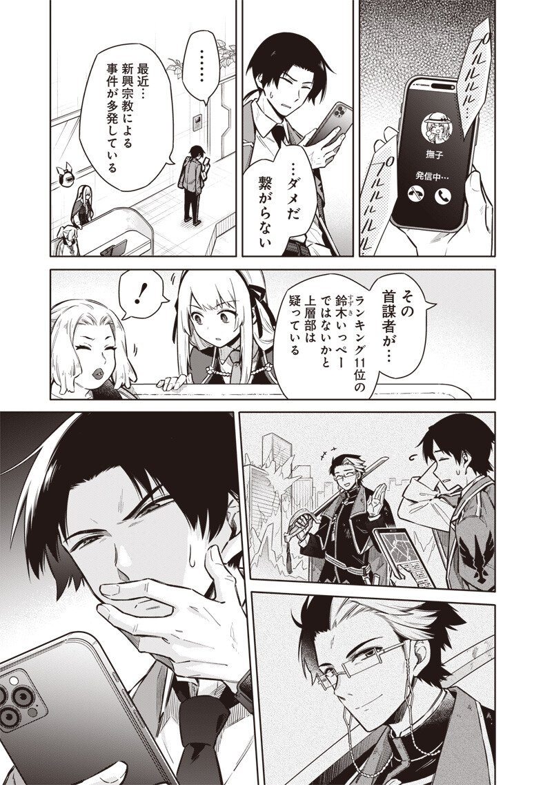 東京KINOKO～世界ランキング1位のコミュ力最弱JK～ Chap 9 - Next Chap 10