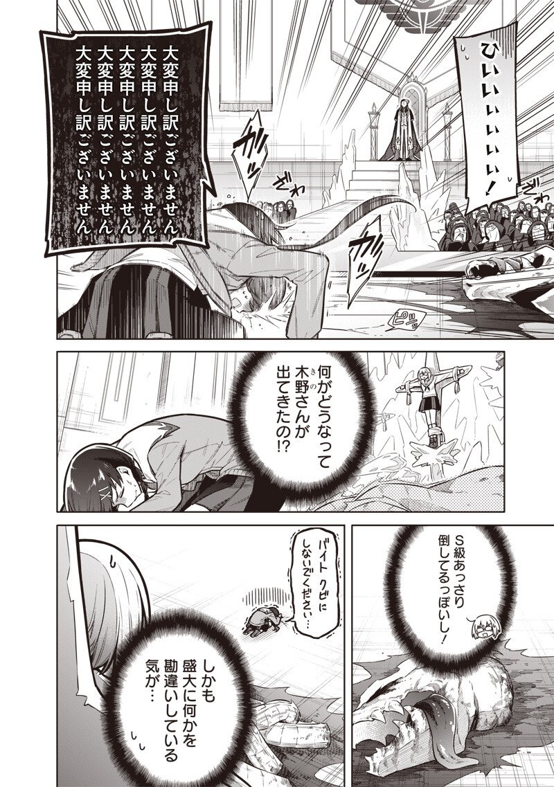 東京KINOKO～世界ランキング1位のコミュ力最弱JK～ Chap 9 - Next Chap 10