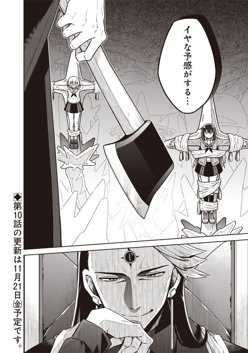 東京KINOKO～世界ランキング1位のコミュ力最弱JK～ Chap 9 - Next Chap 10