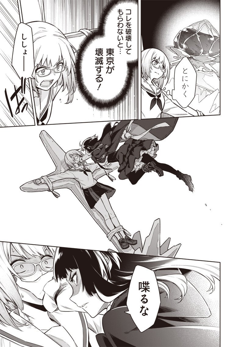 東京KINOKO～世界ランキング1位のコミュ力最弱JK～ Chap 9 - Next Chap 10