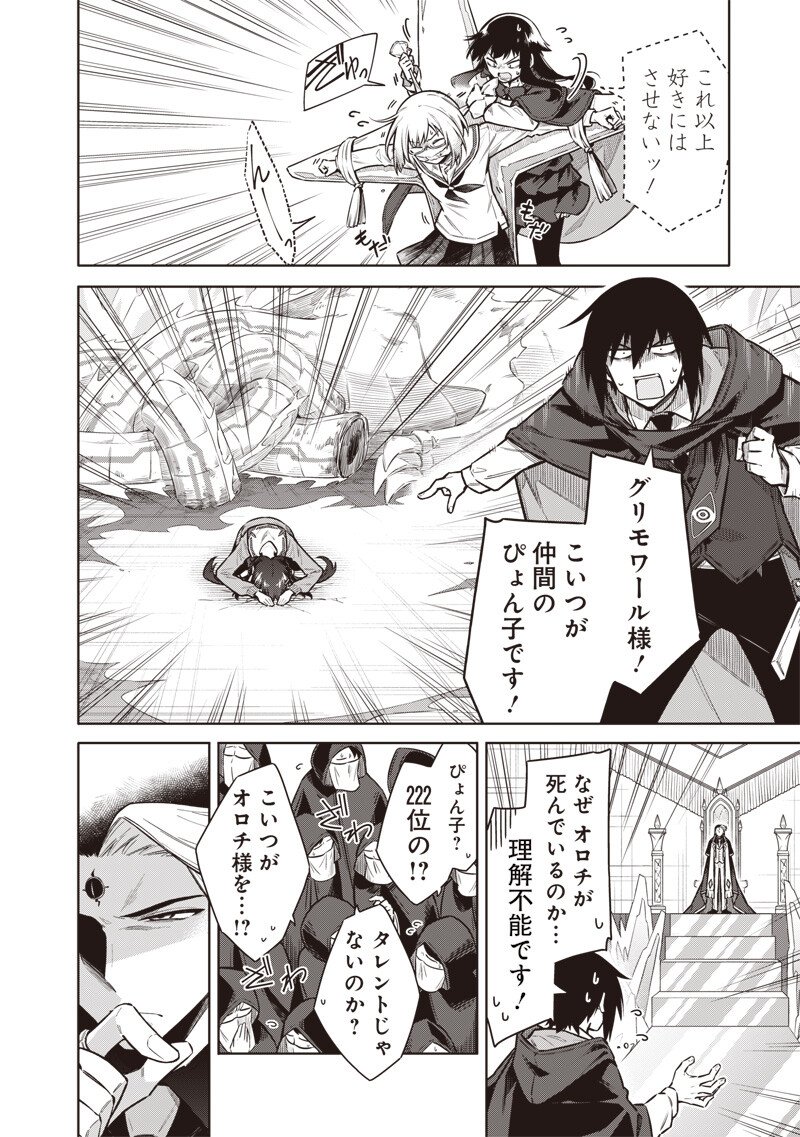 東京KINOKO～世界ランキング1位のコミュ力最弱JK～ Chap 9 - Next Chap 10