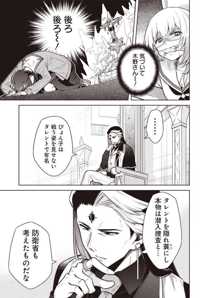 東京KINOKO～世界ランキング1位のコミュ力最弱JK～ Chap 9 - Next Chap 10