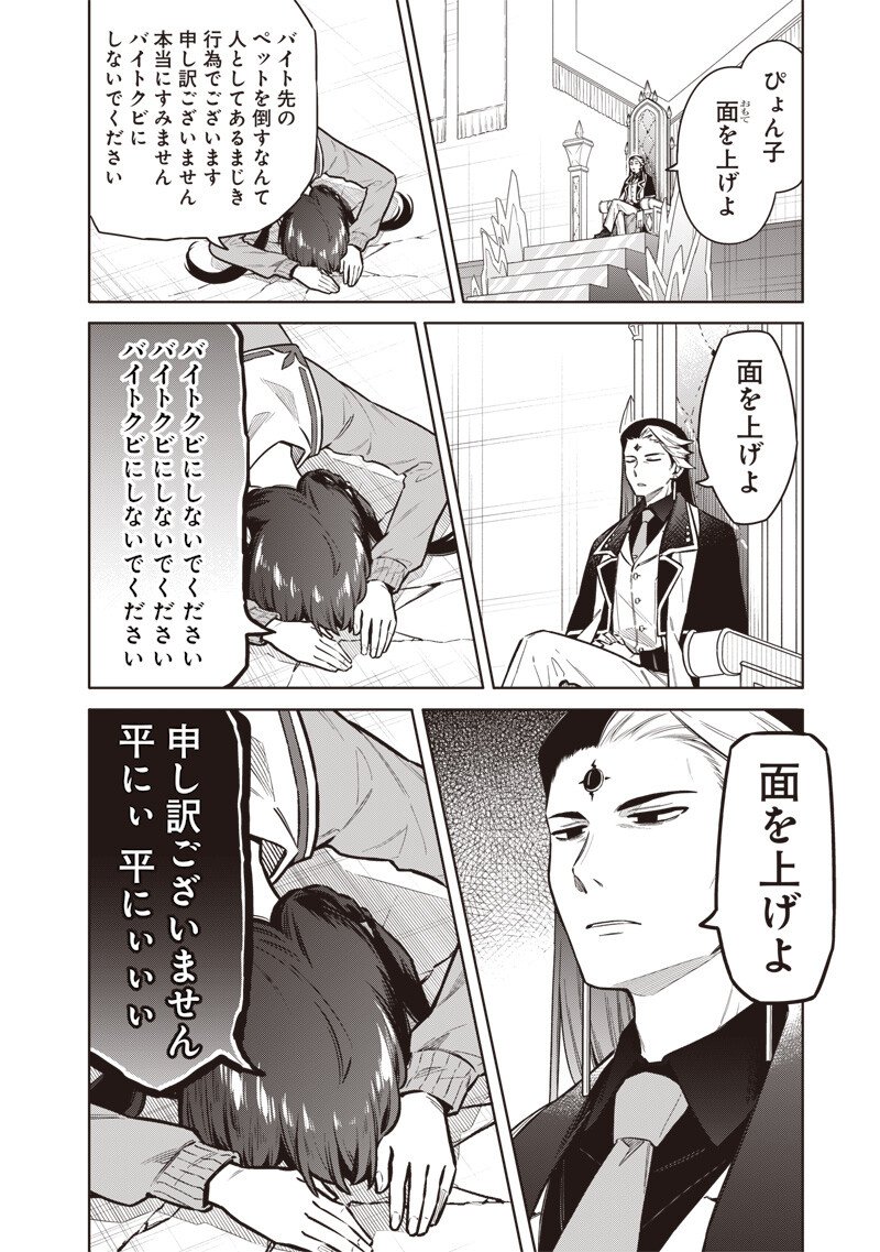 東京KINOKO～世界ランキング1位のコミュ力最弱JK～ Chap 9 - Next Chap 10