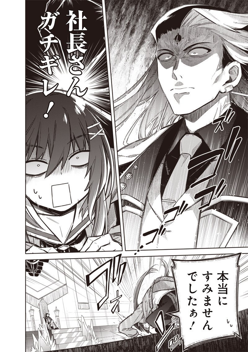 東京KINOKO～世界ランキング1位のコミュ力最弱JK～ Chap 9 - Next Chap 10