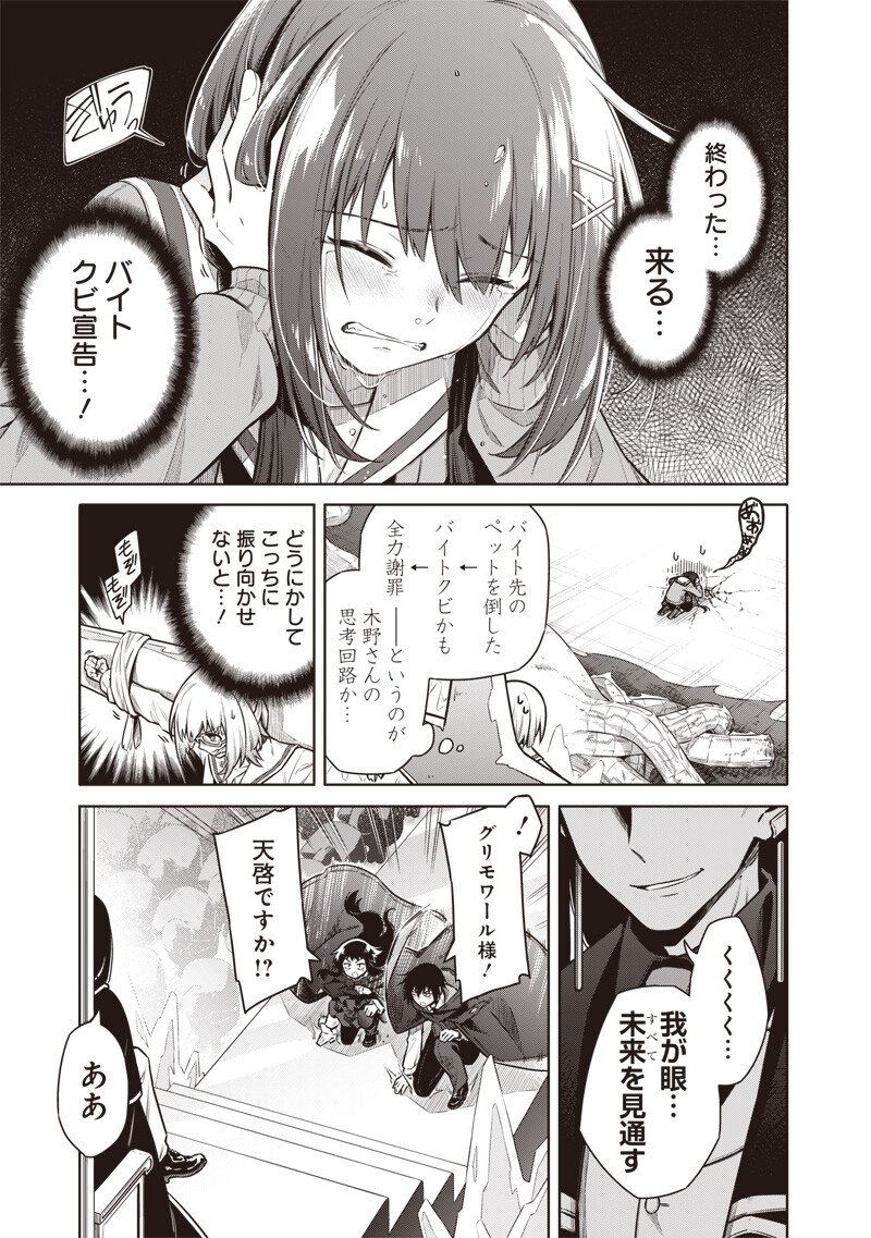 東京KINOKO～世界ランキング1位のコミュ力最弱JK～ Chap 9 - Next Chap 10