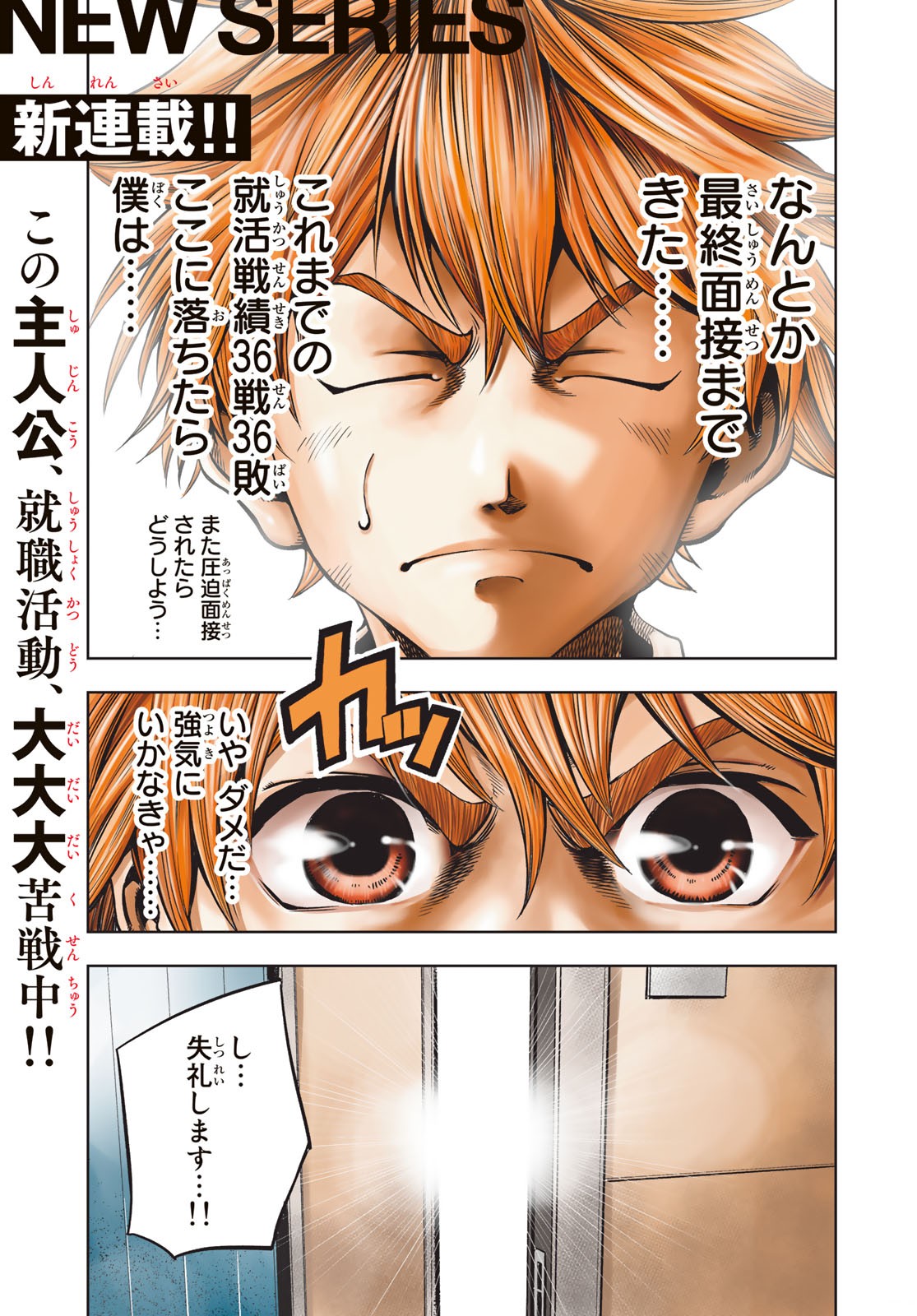 Toukyou Youhei Kabushikigaisha - Chapter 1 - Page 1