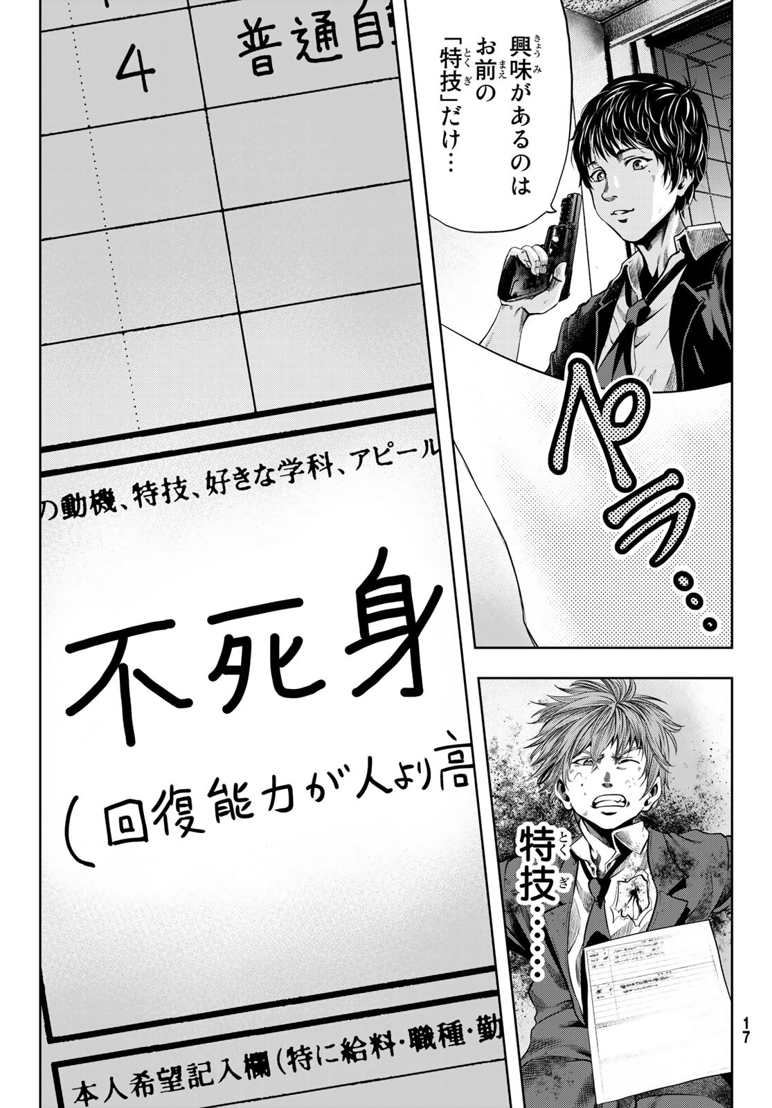 Toukyou Youhei Kabushikigaisha - Chapter 1 - Page 10