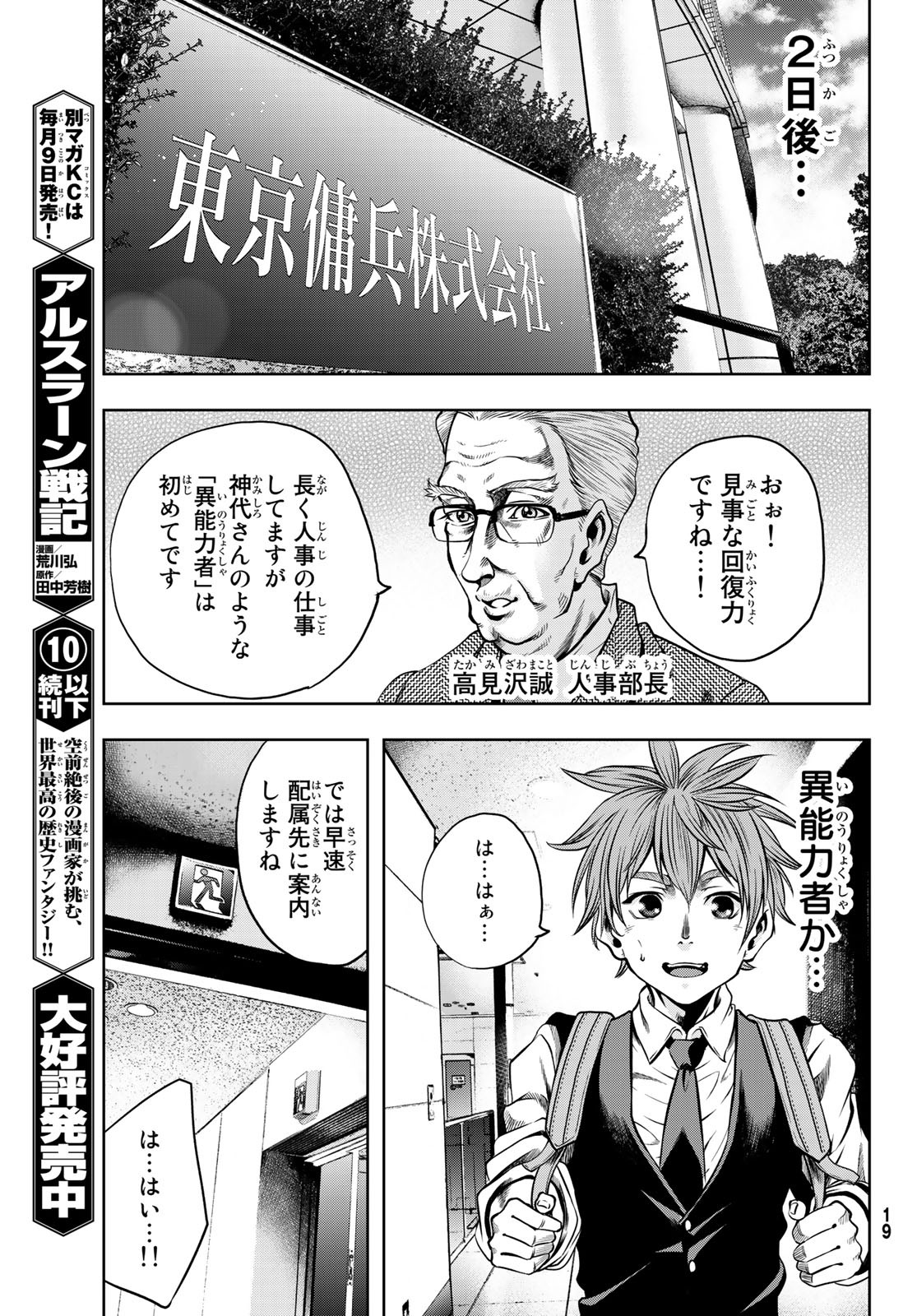 Toukyou Youhei Kabushikigaisha - Chapter 1 - Page 12