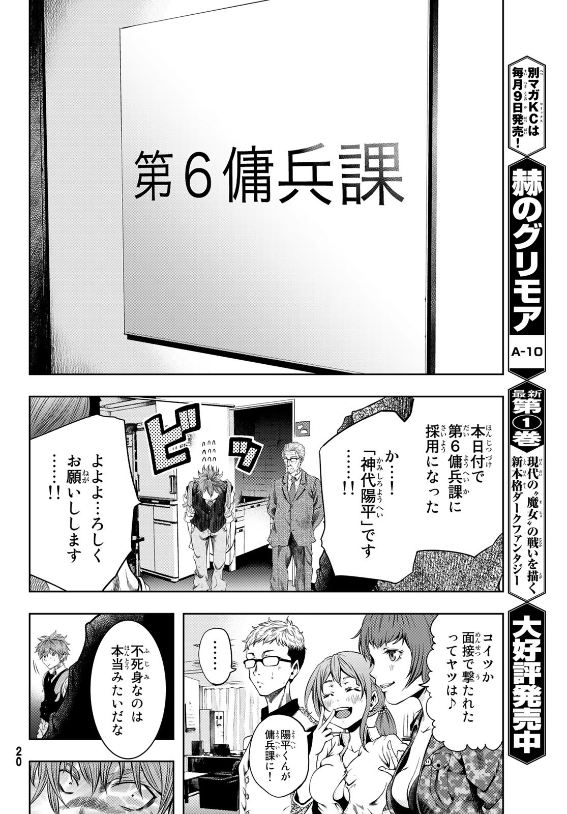 Toukyou Youhei Kabushikigaisha - Chapter 1 - Page 13