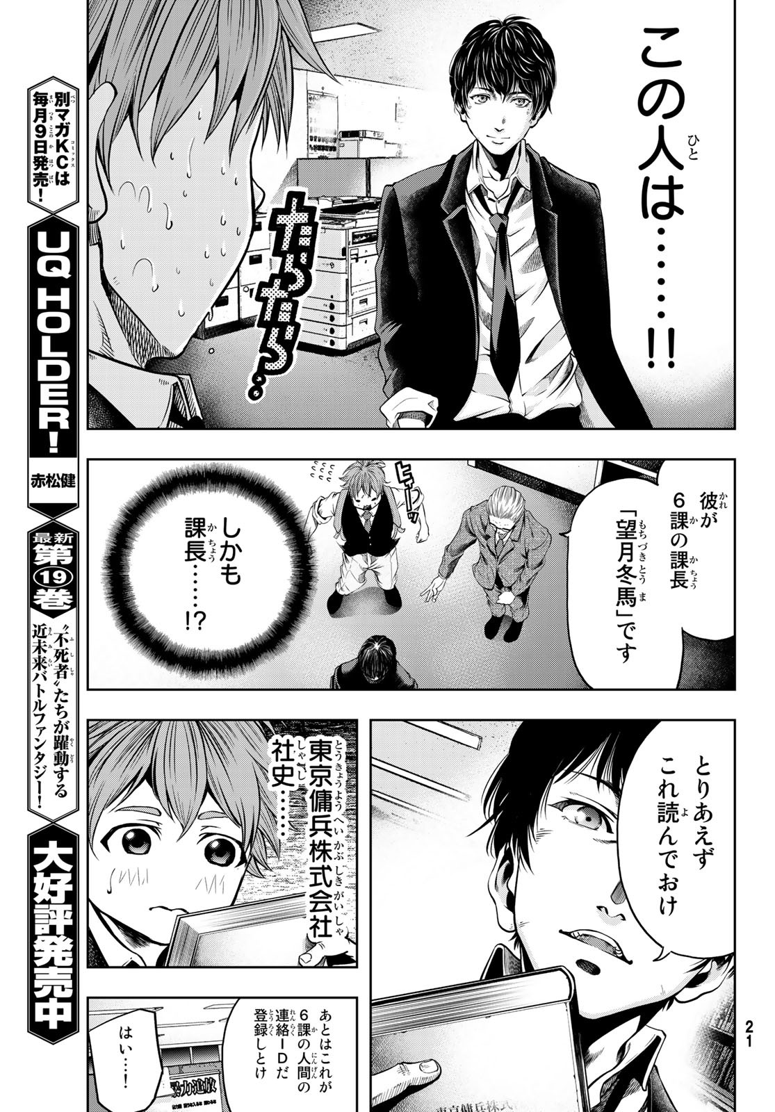 Toukyou Youhei Kabushikigaisha - Chapter 1 - Page 14