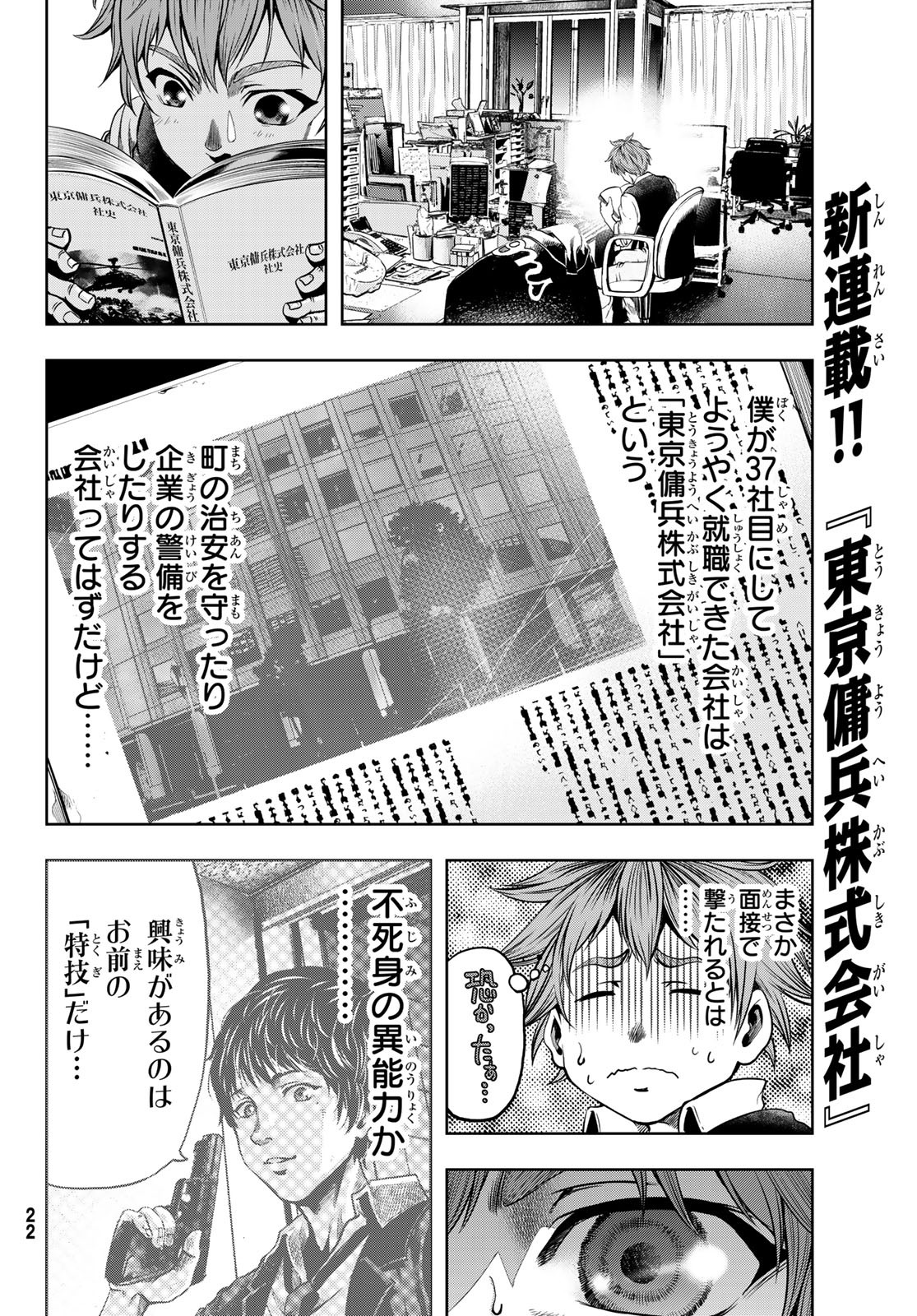 Toukyou Youhei Kabushikigaisha - Chapter 1 - Page 15