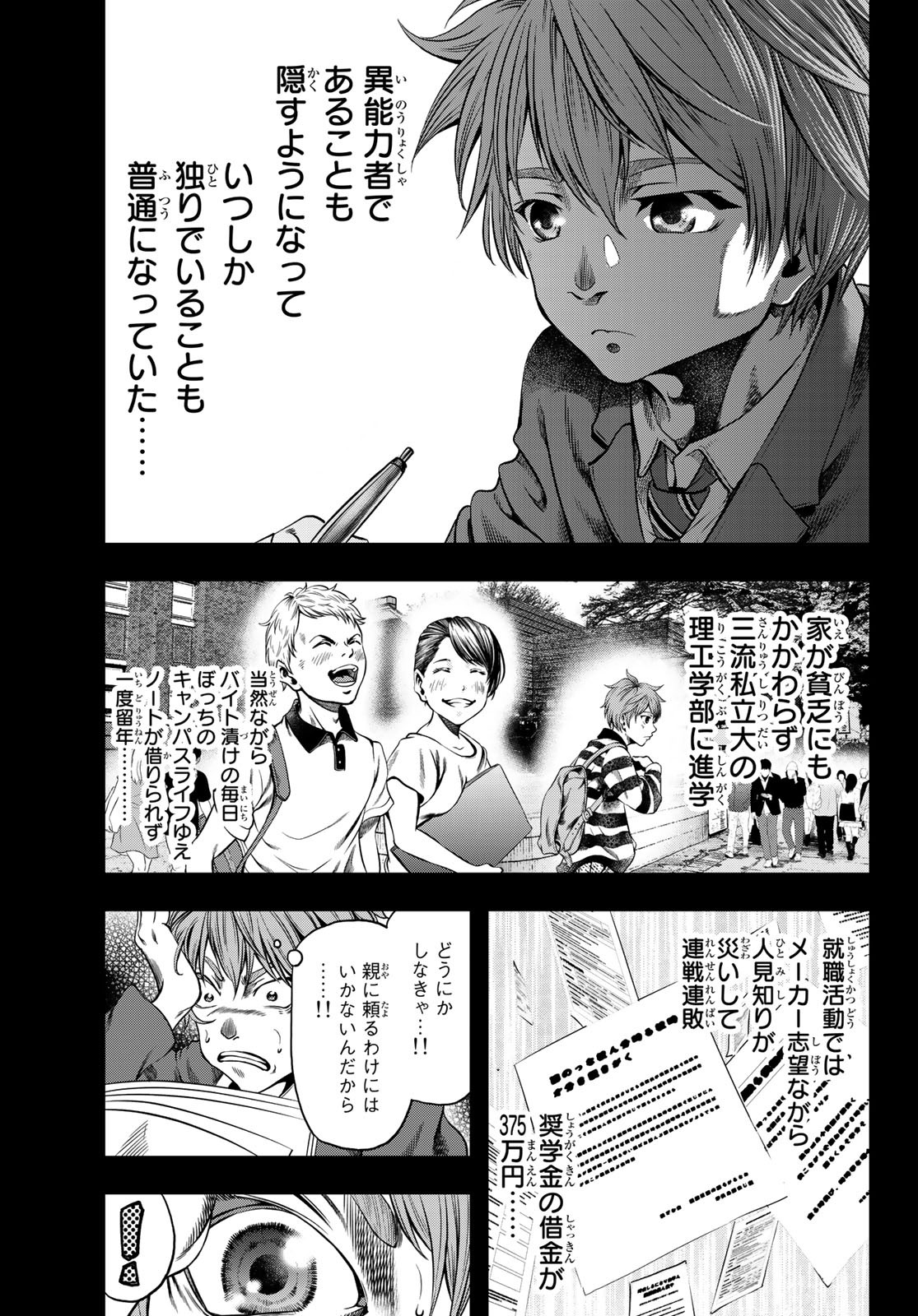 Toukyou Youhei Kabushikigaisha - Chapter 1 - Page 18