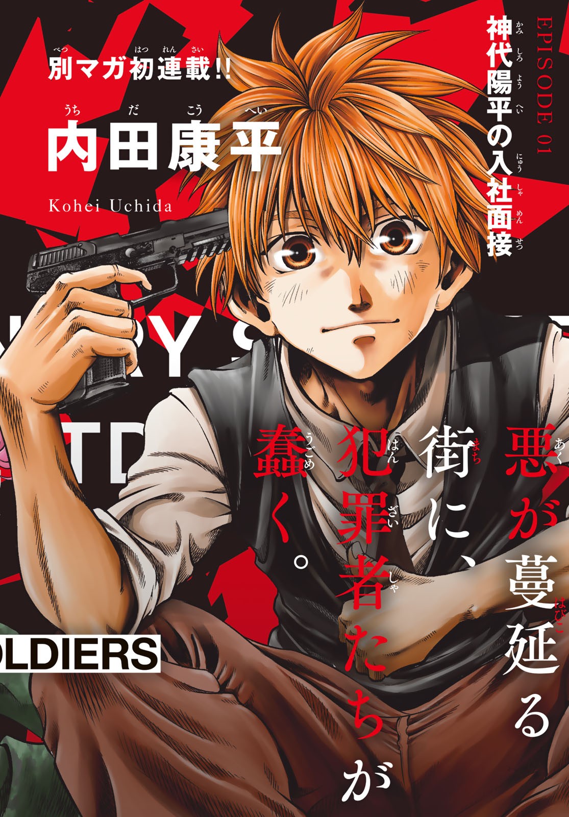 Toukyou Youhei Kabushikigaisha - Chapter 1 - Page 2