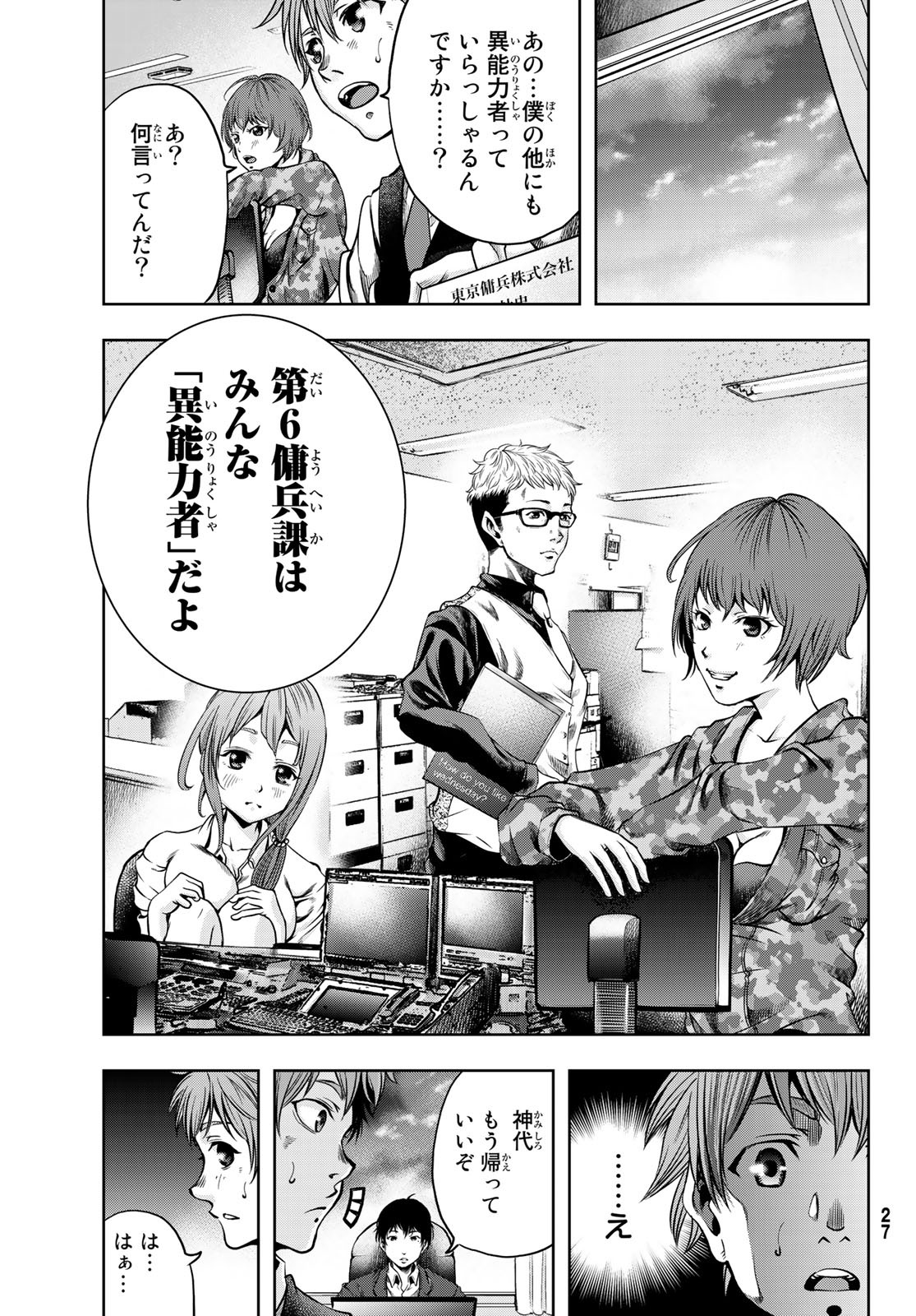 Toukyou Youhei Kabushikigaisha - Chapter 1 - Page 20