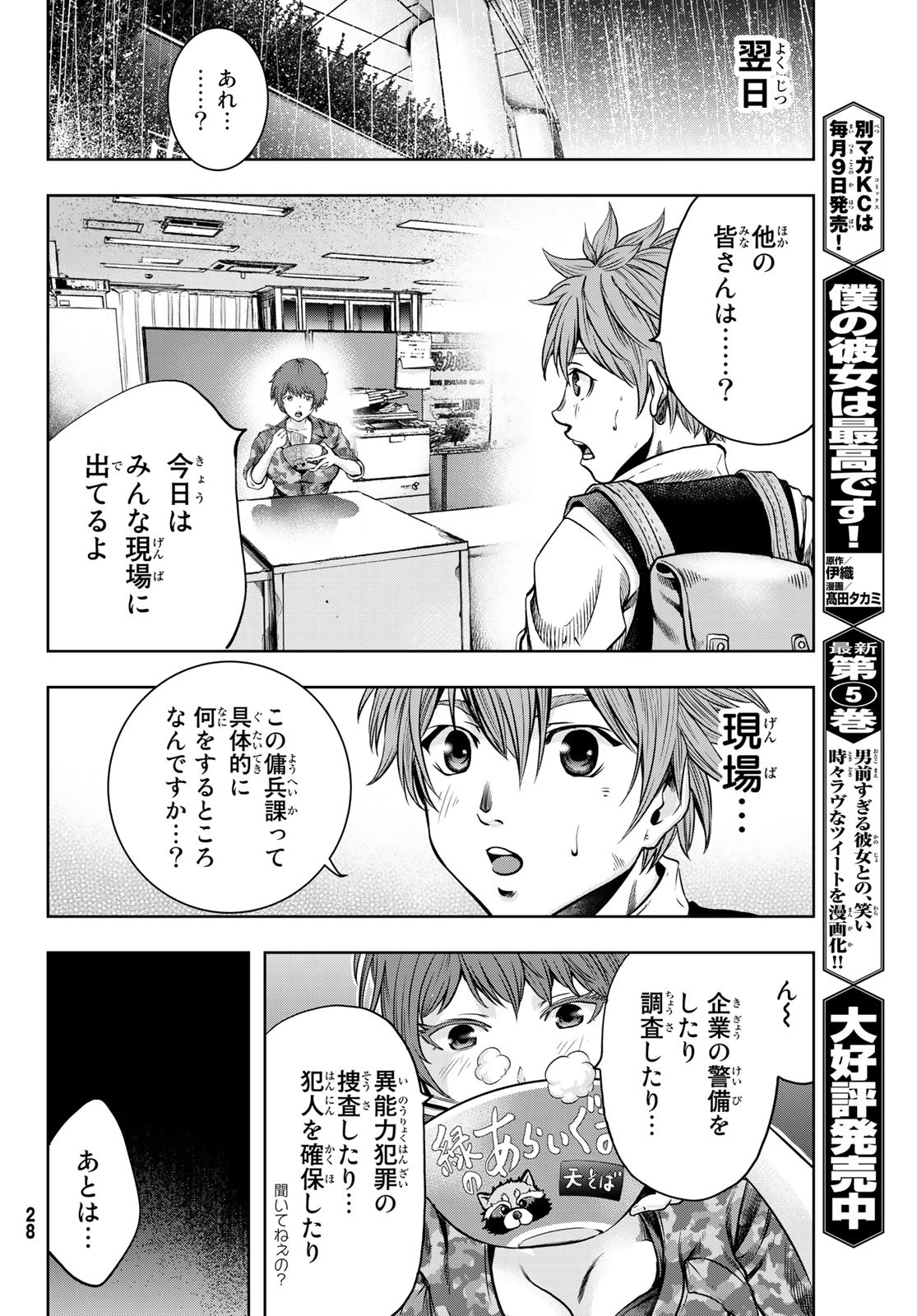 Toukyou Youhei Kabushikigaisha - Chapter 1 - Page 21