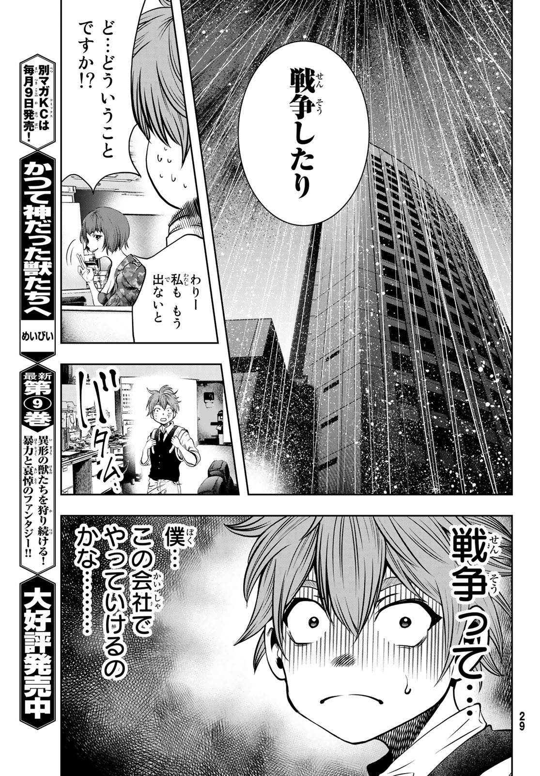 Toukyou Youhei Kabushikigaisha - Chapter 1 - Page 22