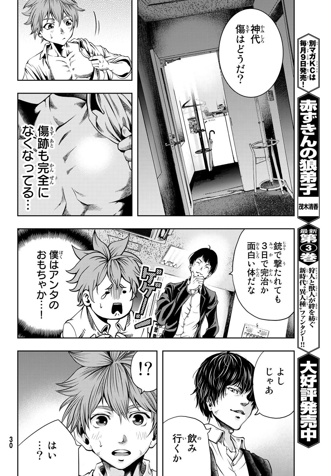 Toukyou Youhei Kabushikigaisha - Chapter 1 - Page 23