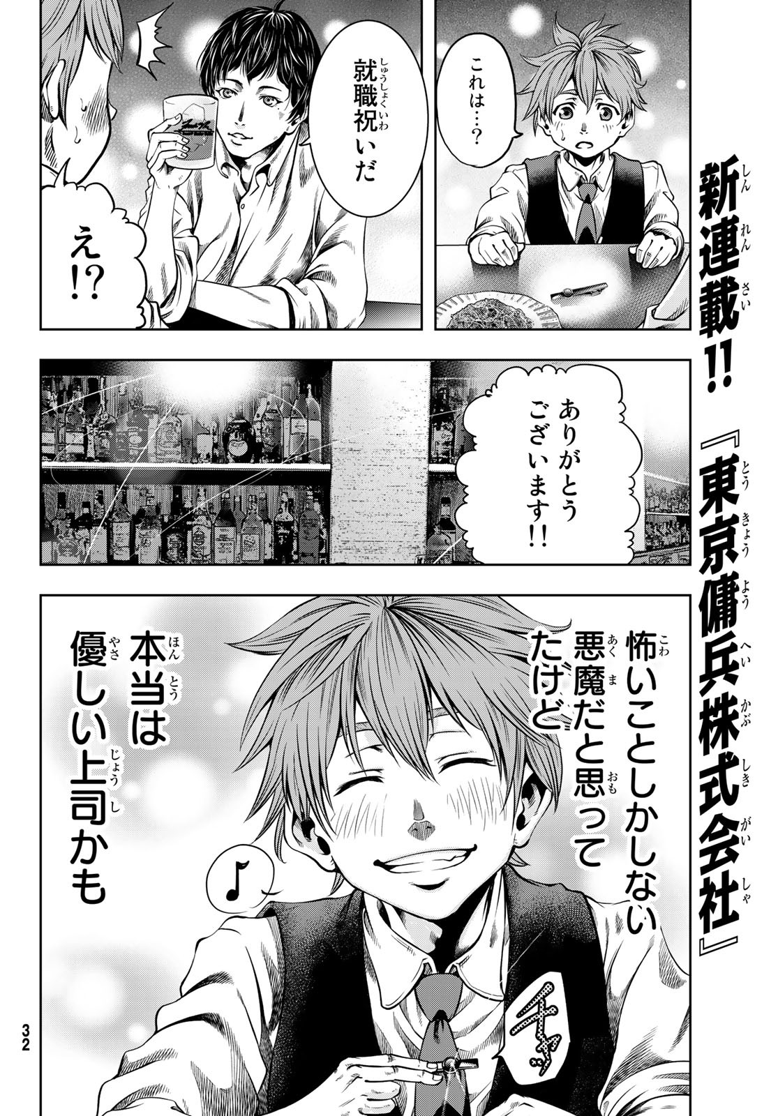 Toukyou Youhei Kabushikigaisha - Chapter 1 - Page 25