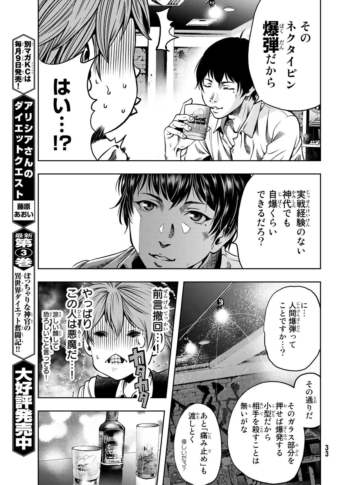 Toukyou Youhei Kabushikigaisha - Chapter 1 - Page 26