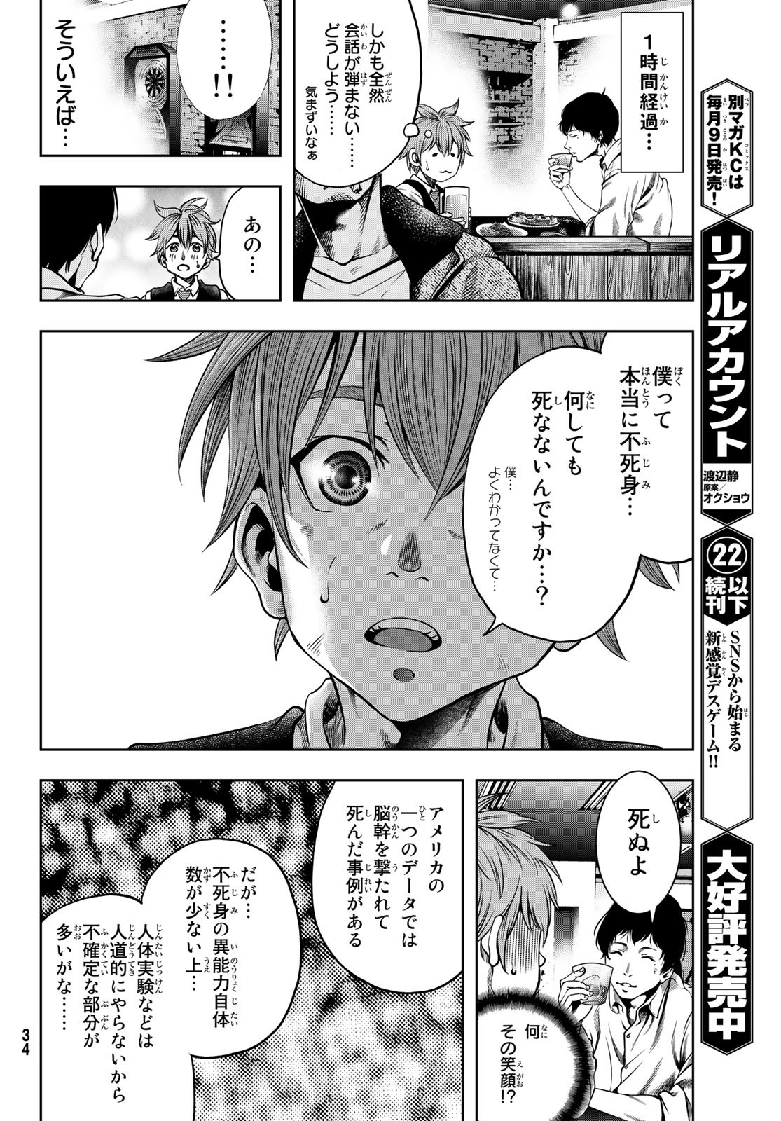 Toukyou Youhei Kabushikigaisha - Chapter 1 - Page 27