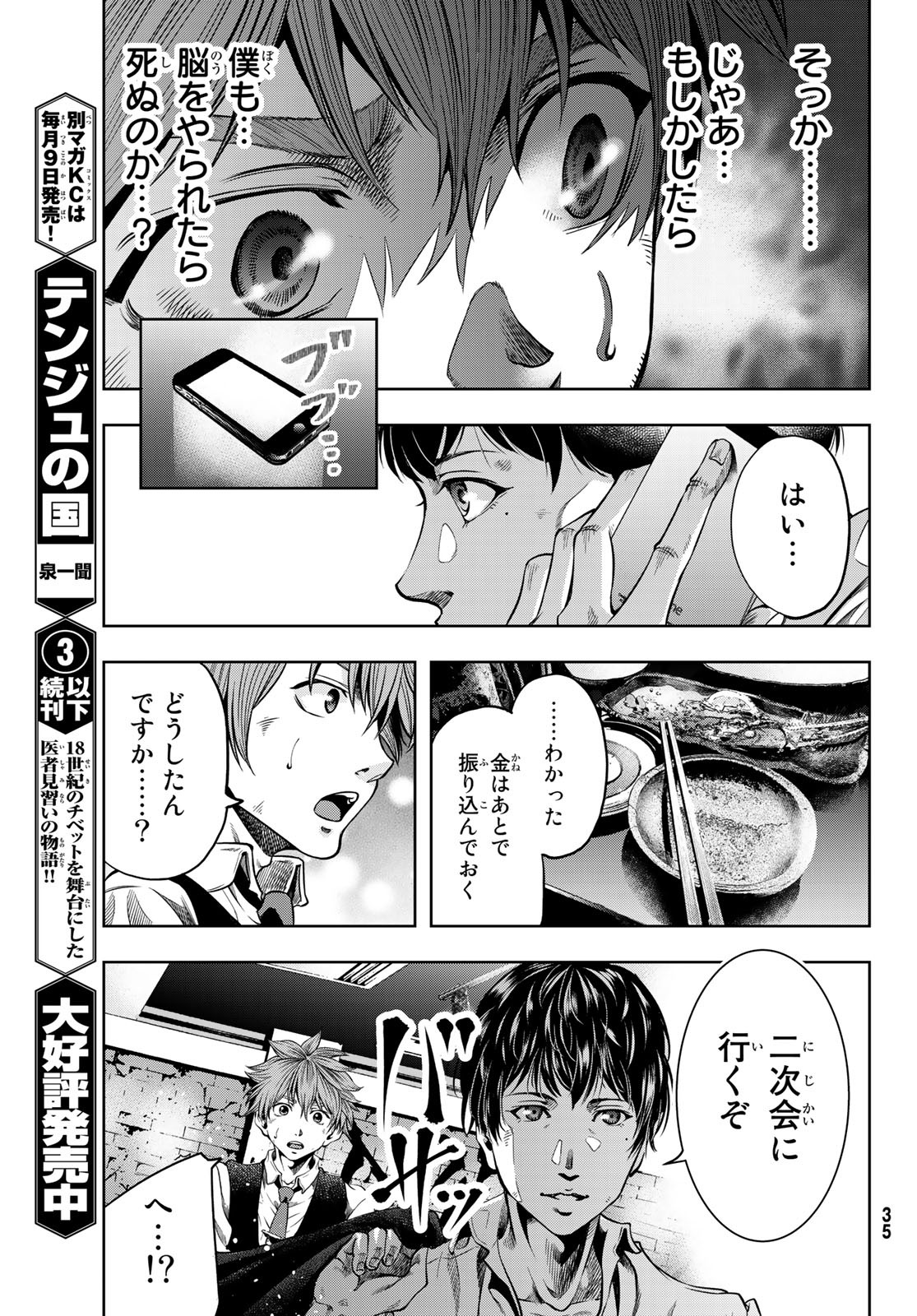 Toukyou Youhei Kabushikigaisha - Chapter 1 - Page 28