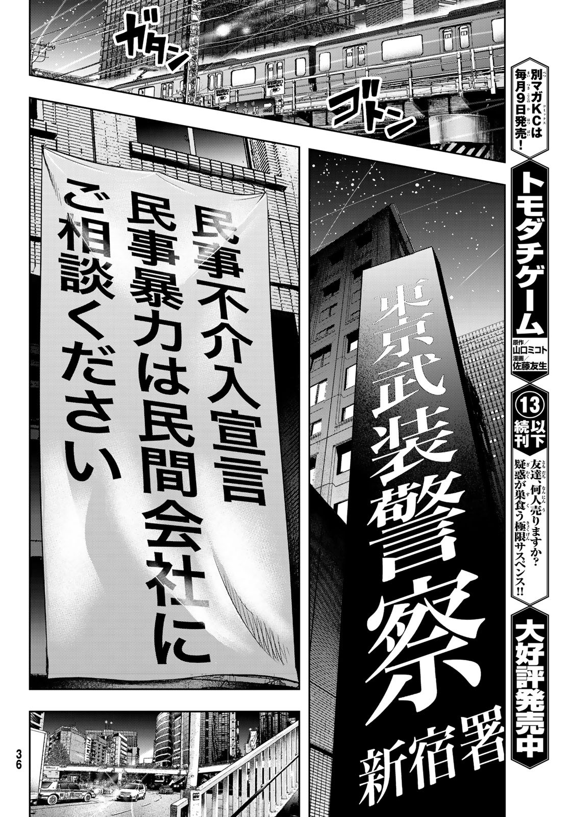 Toukyou Youhei Kabushikigaisha - Chapter 1 - Page 29