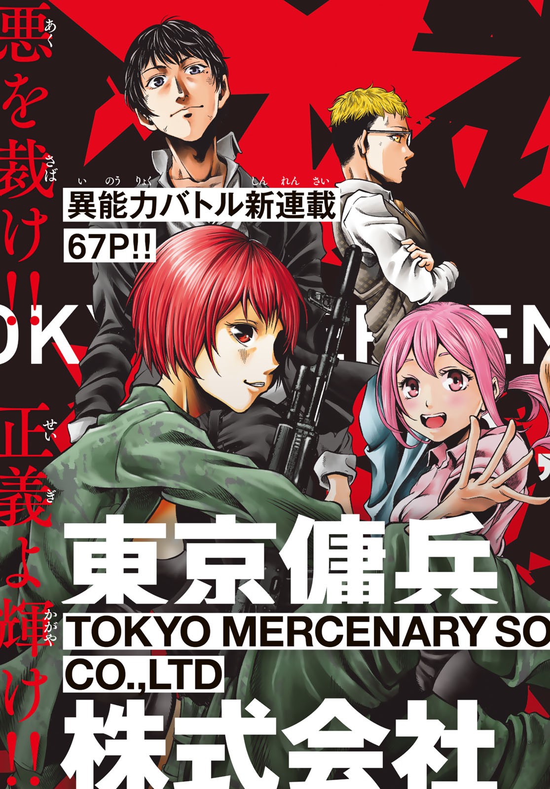 Toukyou Youhei Kabushikigaisha - Chapter 1 - Page 3