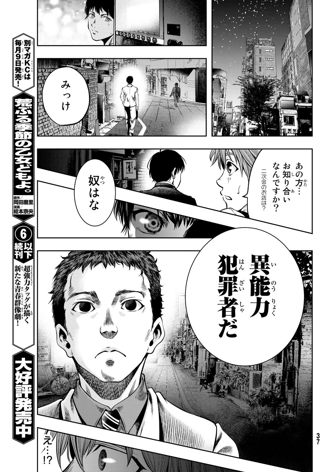 Toukyou Youhei Kabushikigaisha - Chapter 1 - Page 30