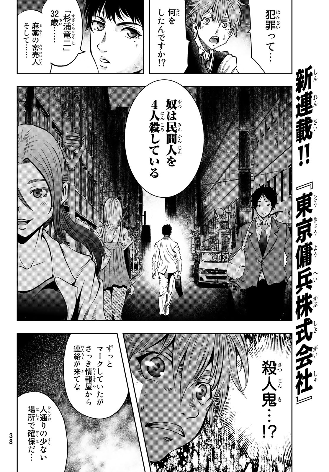 Toukyou Youhei Kabushikigaisha - Chapter 1 - Page 31