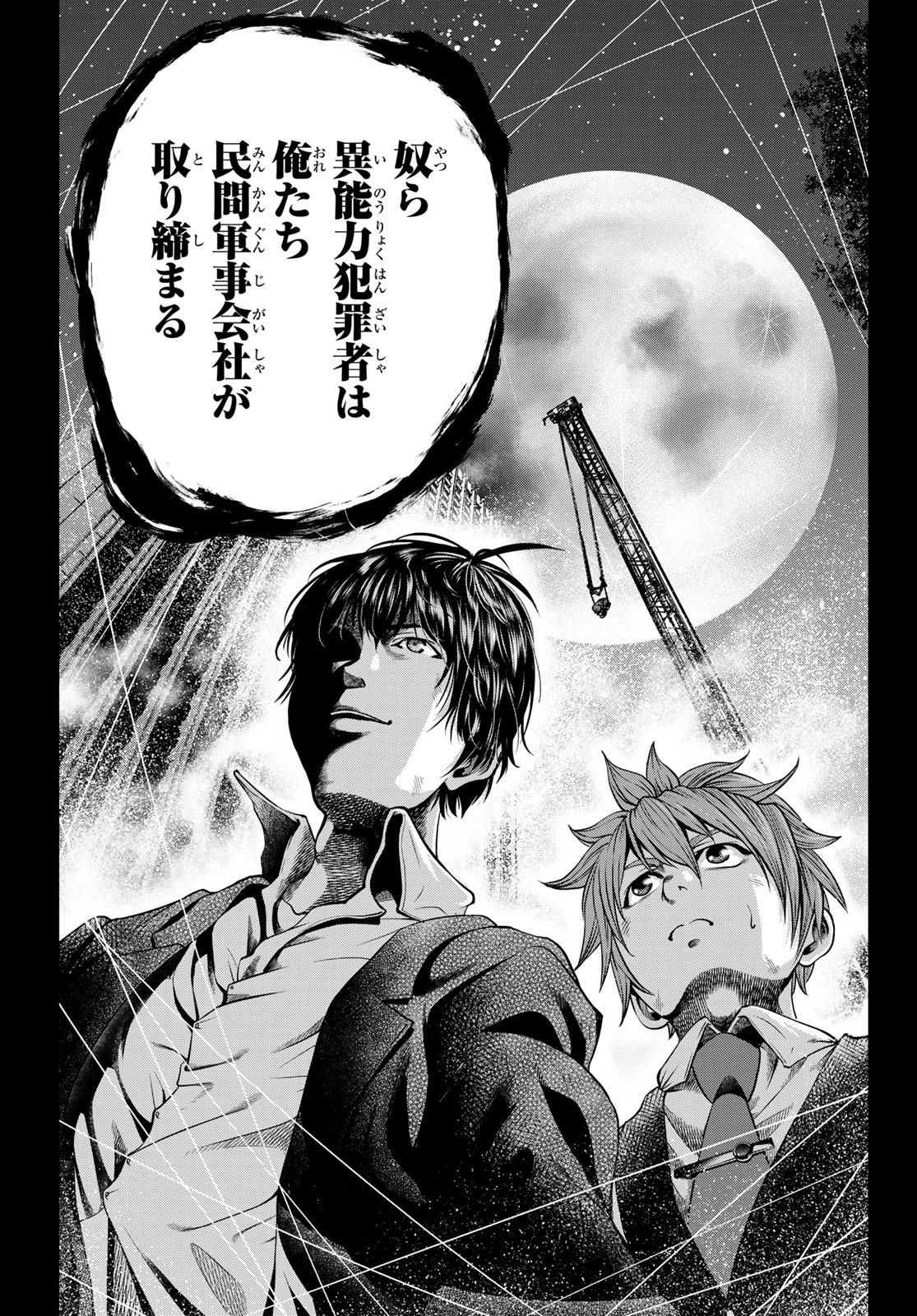 Toukyou Youhei Kabushikigaisha - Chapter 1 - Page 32