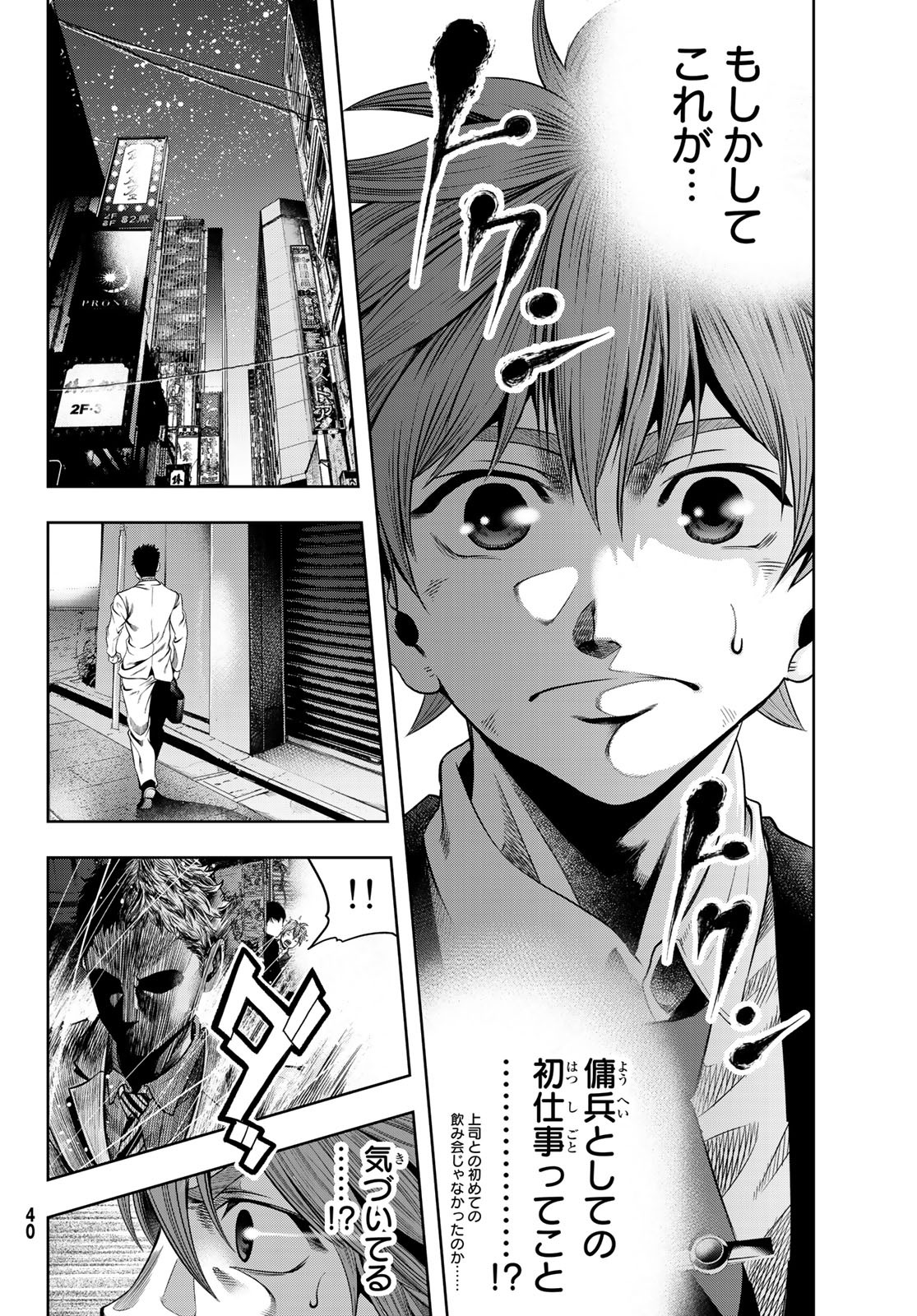 Toukyou Youhei Kabushikigaisha - Chapter 1 - Page 33