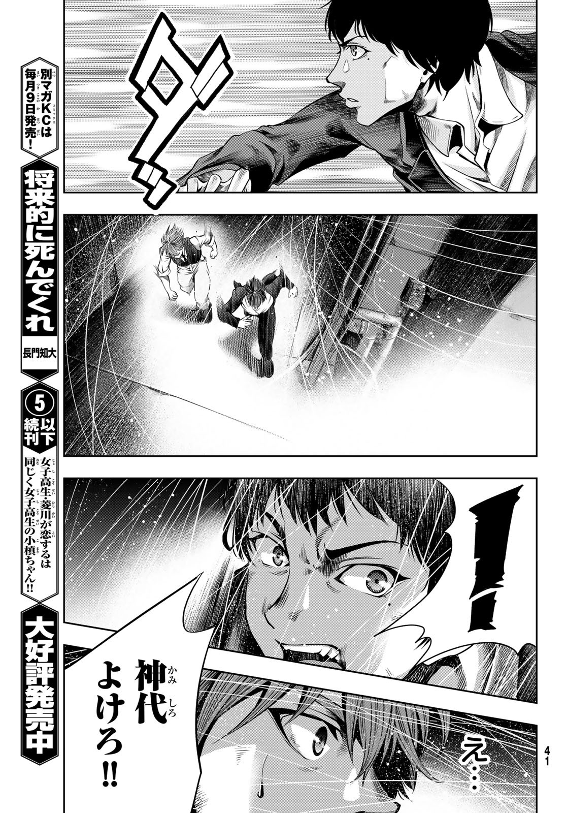 Toukyou Youhei Kabushikigaisha - Chapter 1 - Page 34