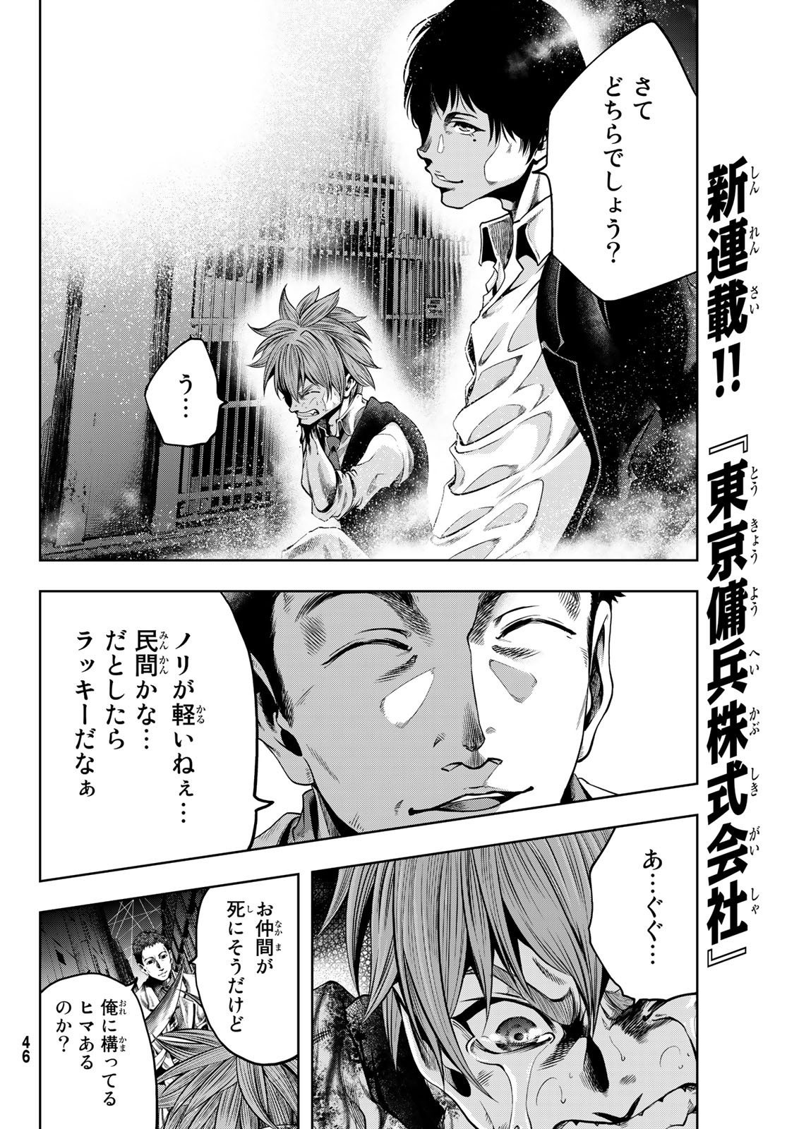 Toukyou Youhei Kabushikigaisha - Chapter 1 - Page 39