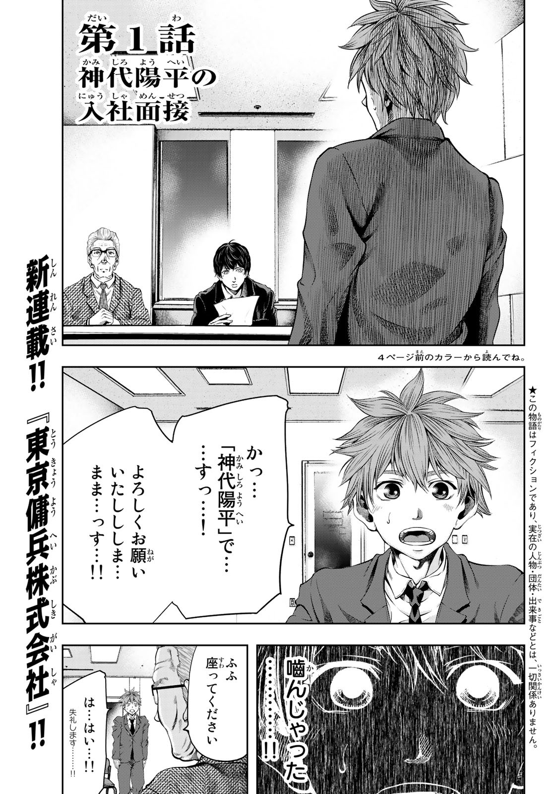 Toukyou Youhei Kabushikigaisha - Chapter 1 - Page 4