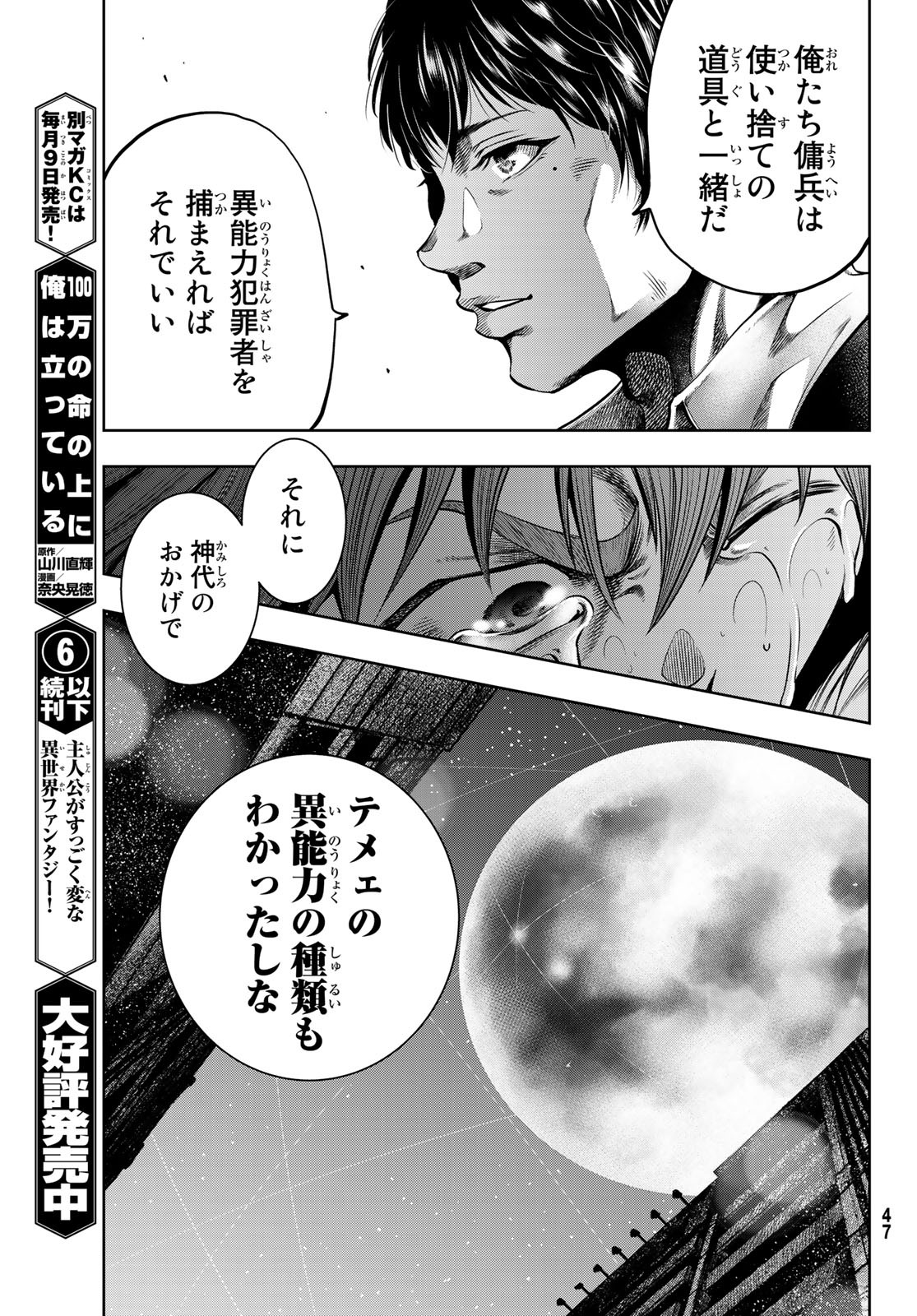 Toukyou Youhei Kabushikigaisha - Chapter 1 - Page 40