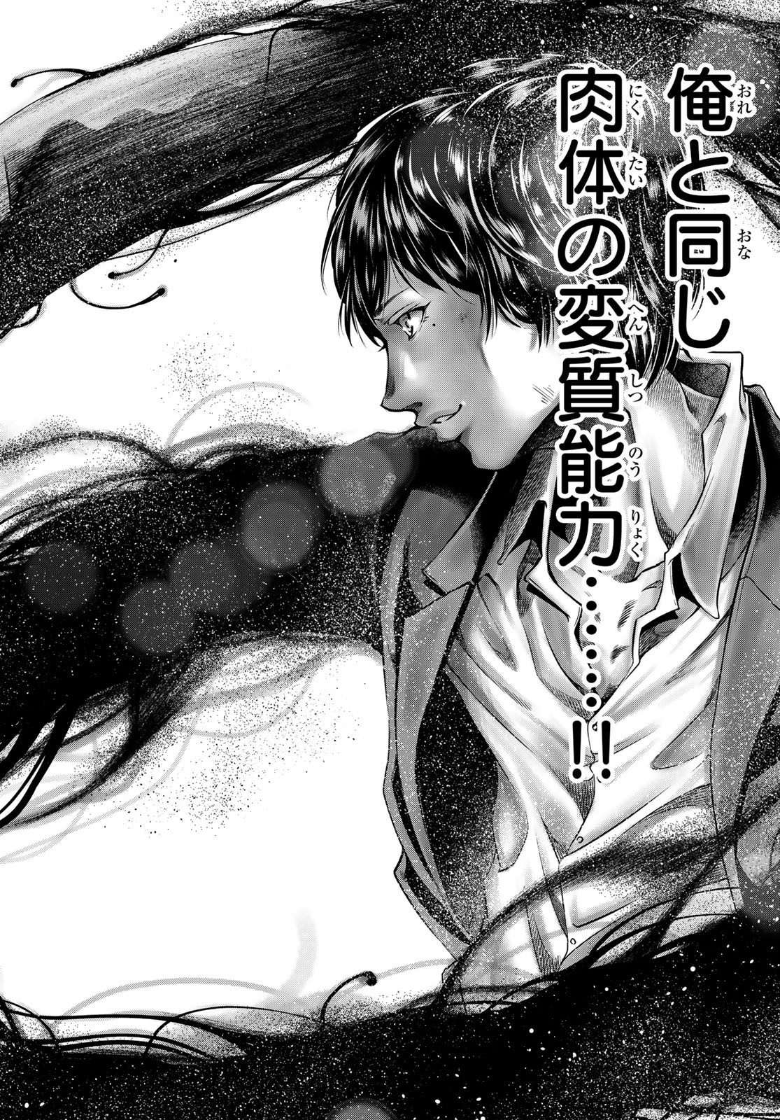 Toukyou Youhei Kabushikigaisha - Chapter 1 - Page 43