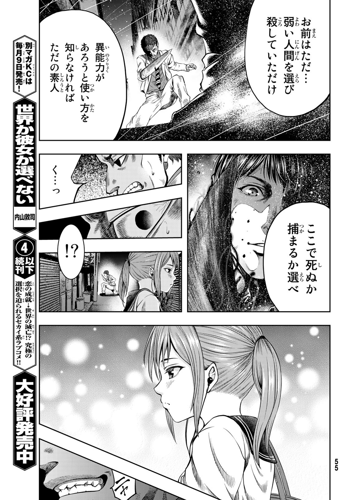 Toukyou Youhei Kabushikigaisha - Chapter 1 - Page 48