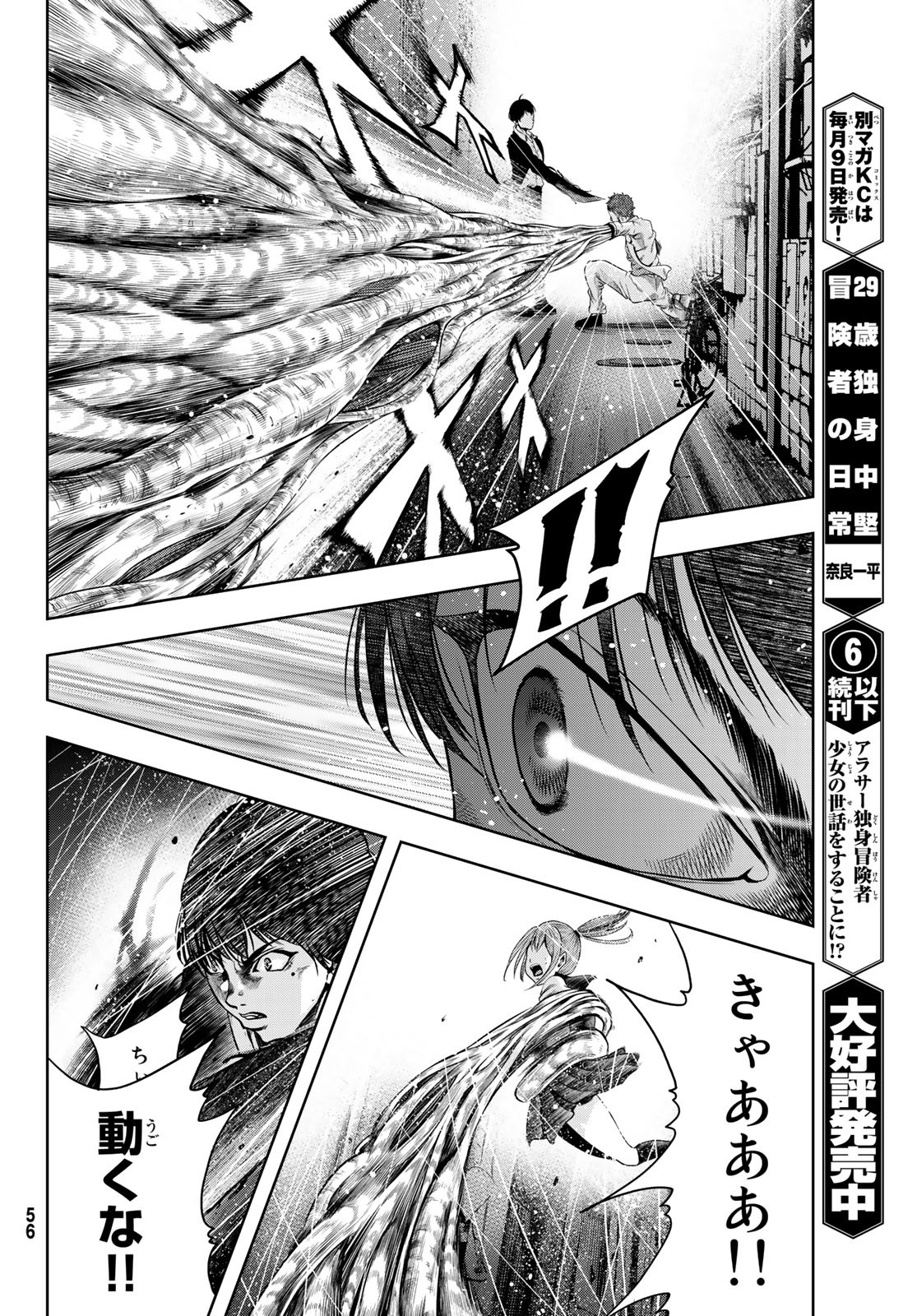 Toukyou Youhei Kabushikigaisha - Chapter 1 - Page 49