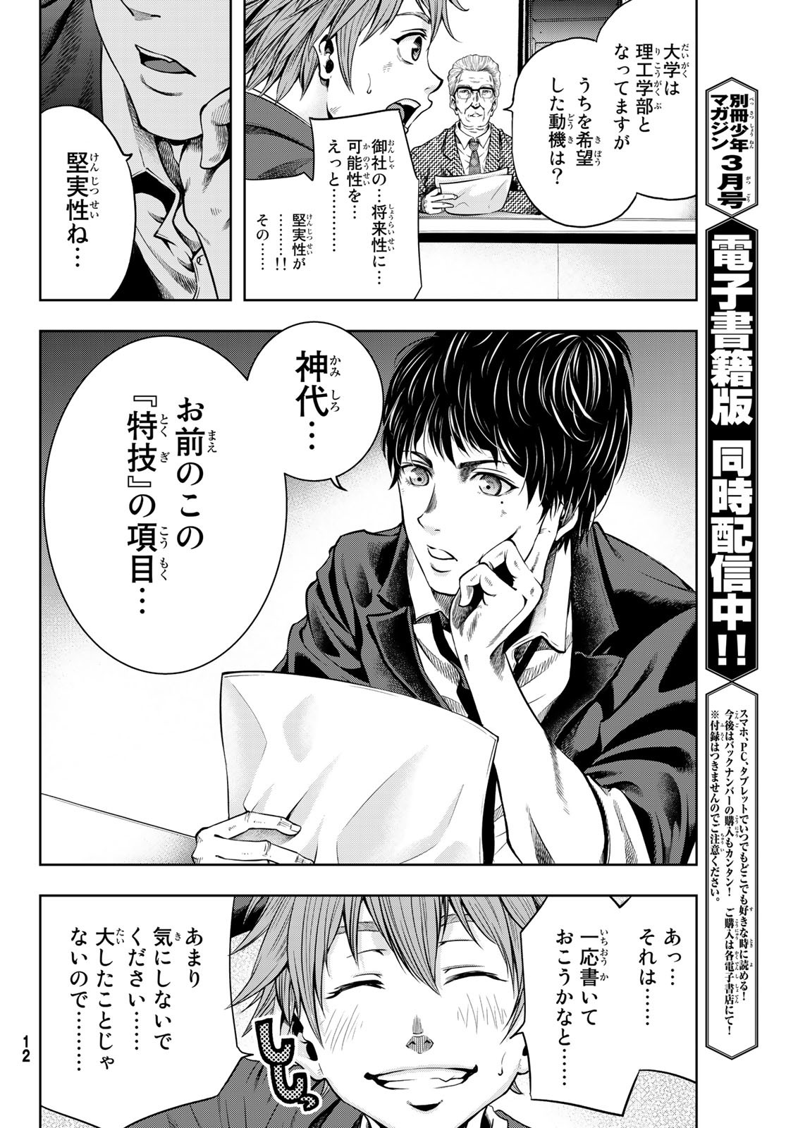 Toukyou Youhei Kabushikigaisha - Chapter 1 - Page 5