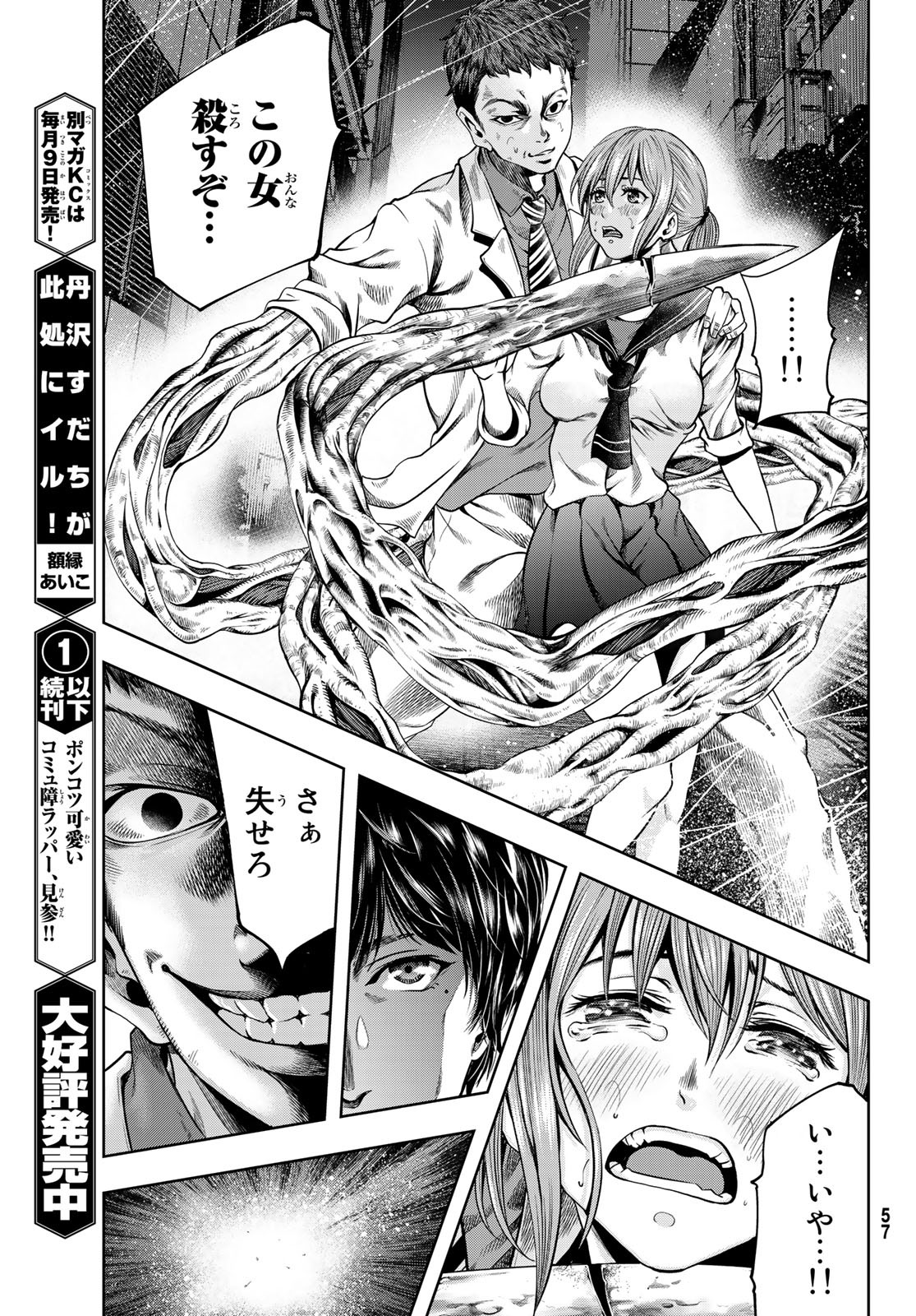 Toukyou Youhei Kabushikigaisha - Chapter 1 - Page 50