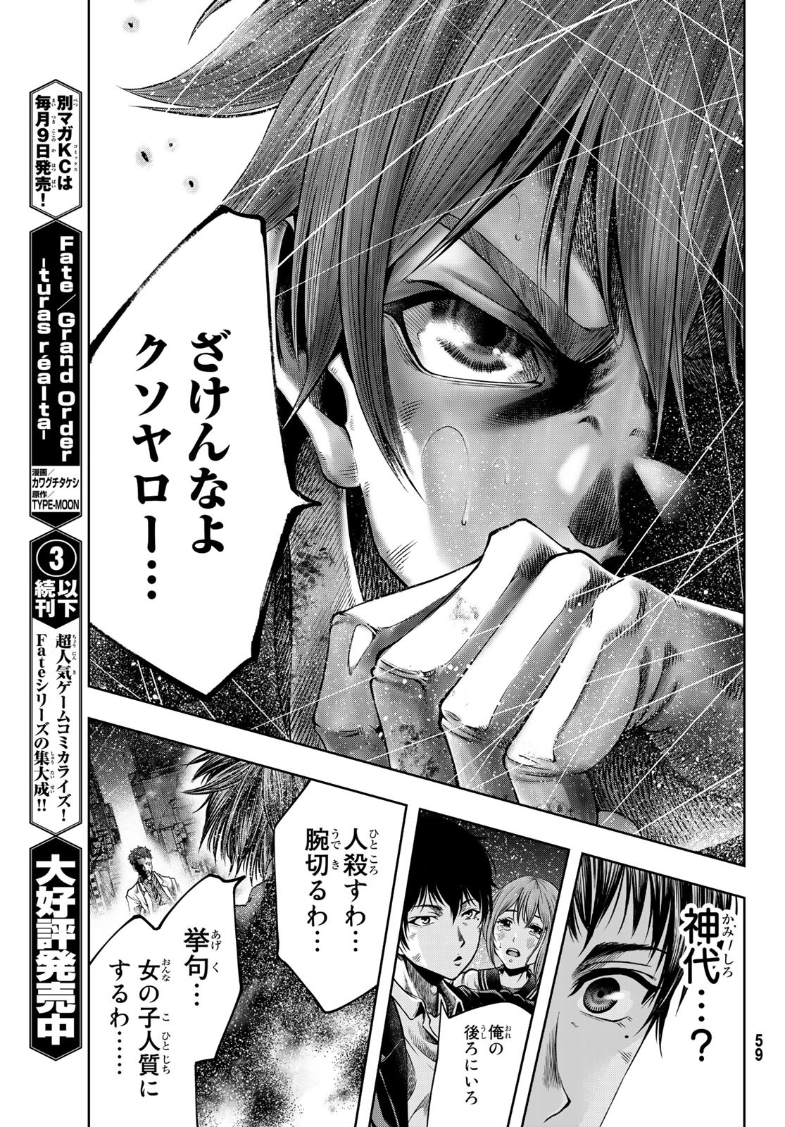 Toukyou Youhei Kabushikigaisha - Chapter 1 - Page 52