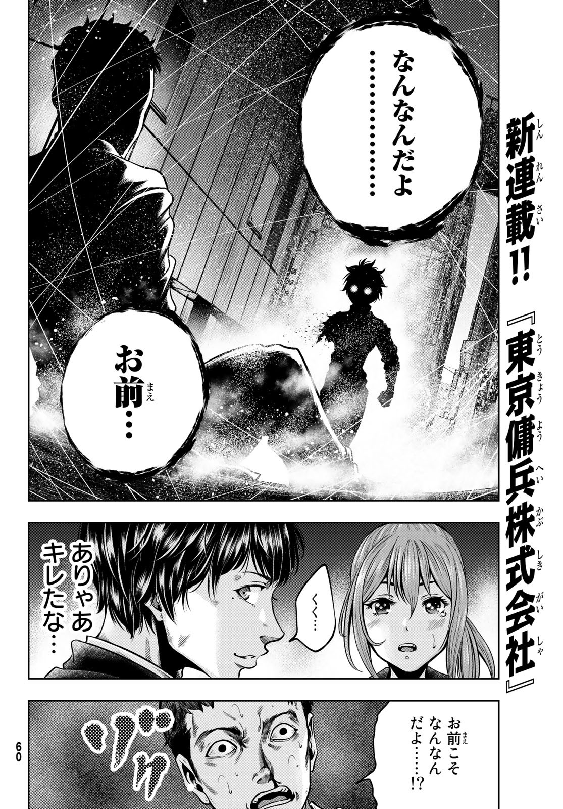 Toukyou Youhei Kabushikigaisha - Chapter 1 - Page 53