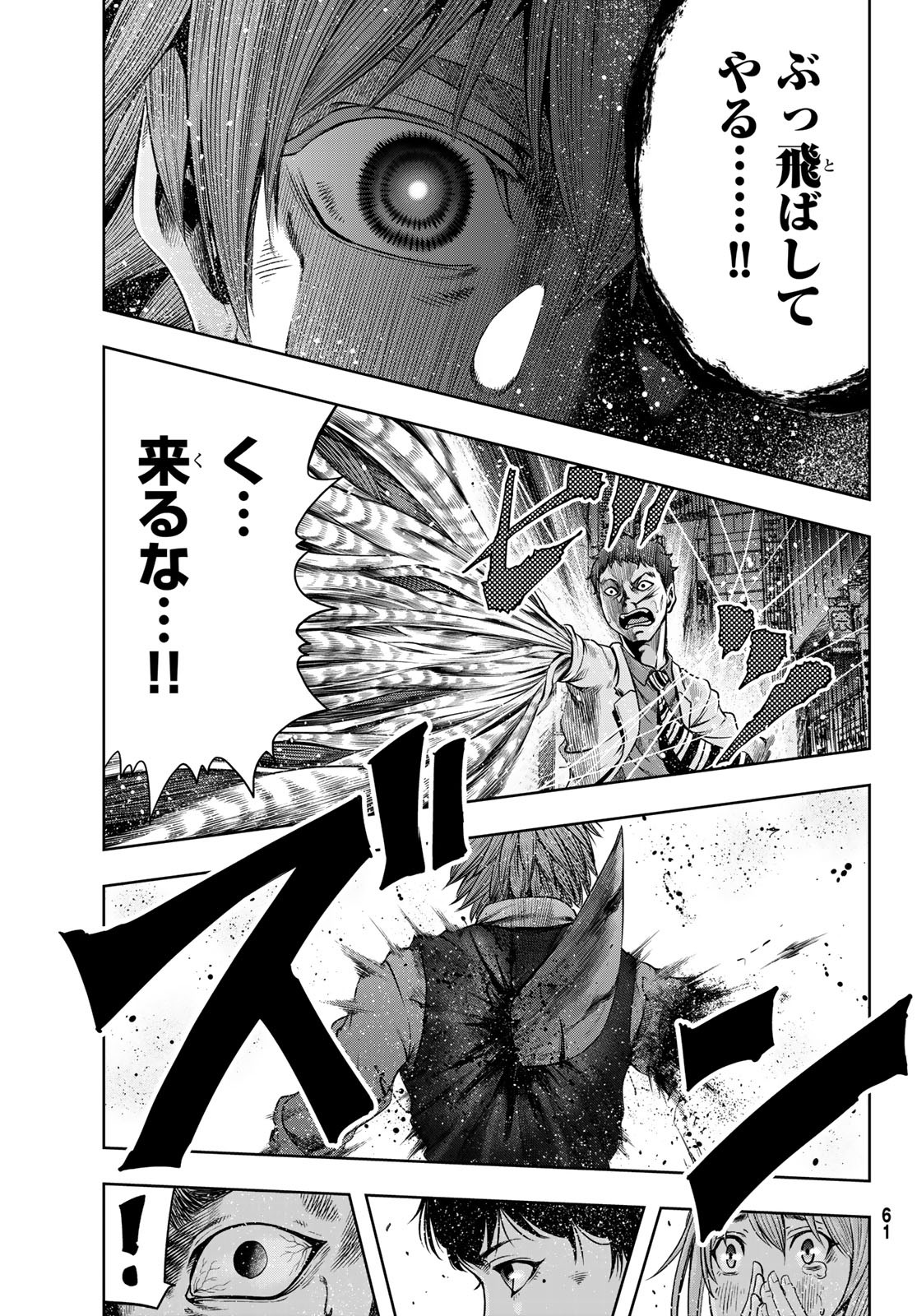 Toukyou Youhei Kabushikigaisha - Chapter 1 - Page 54