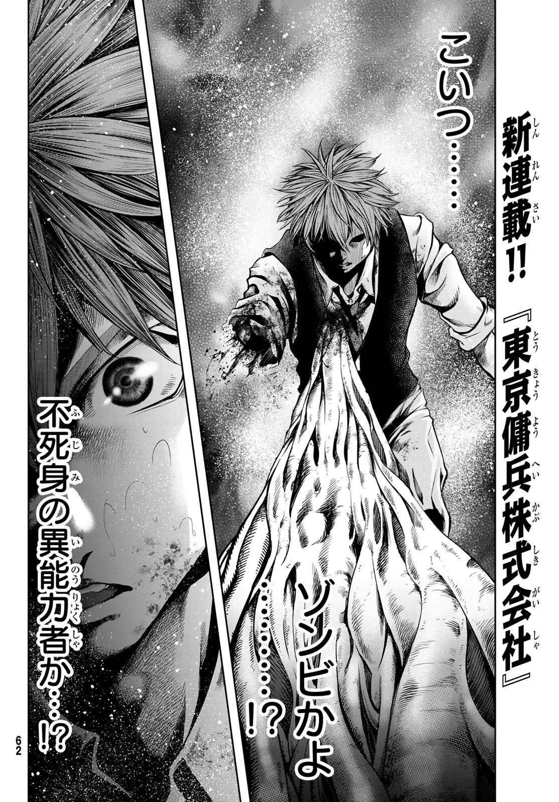 Toukyou Youhei Kabushikigaisha - Chapter 1 - Page 55