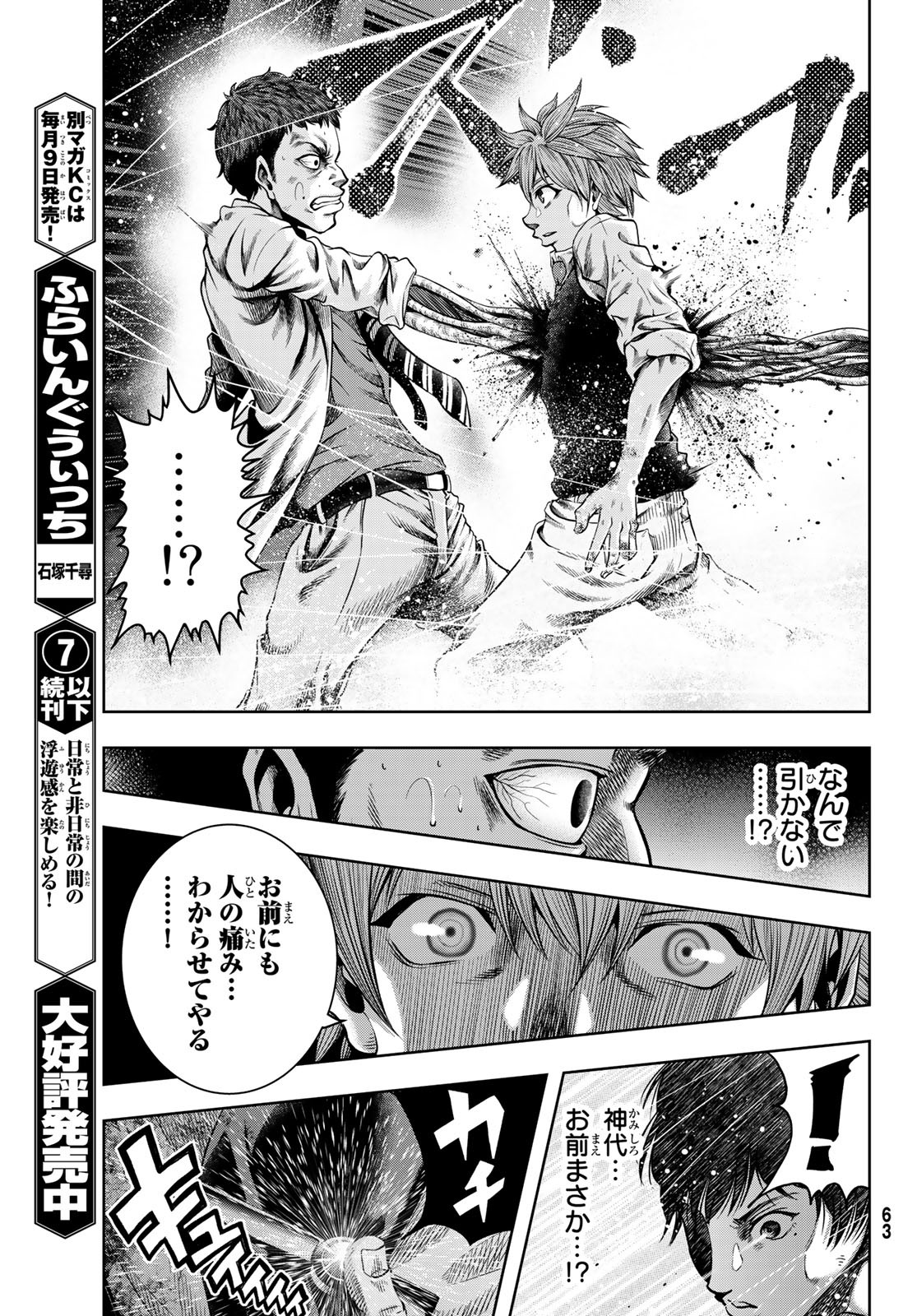 Toukyou Youhei Kabushikigaisha - Chapter 1 - Page 56