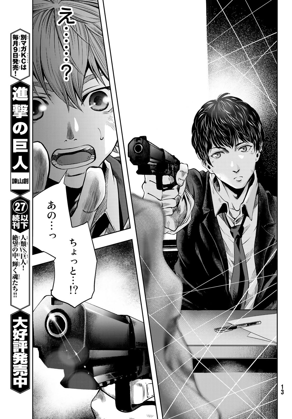 Toukyou Youhei Kabushikigaisha - Chapter 1 - Page 6