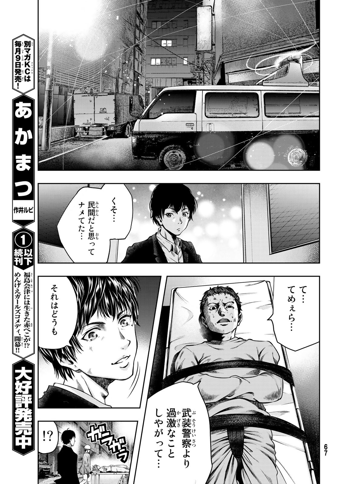 Toukyou Youhei Kabushikigaisha - Chapter 1 - Page 60