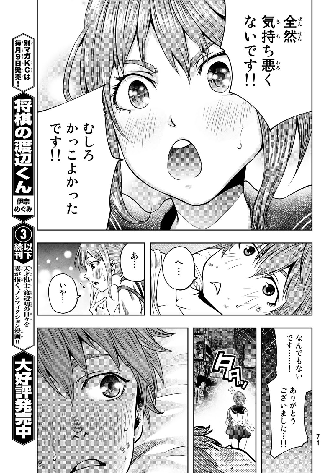 Toukyou Youhei Kabushikigaisha - Chapter 1 - Page 64