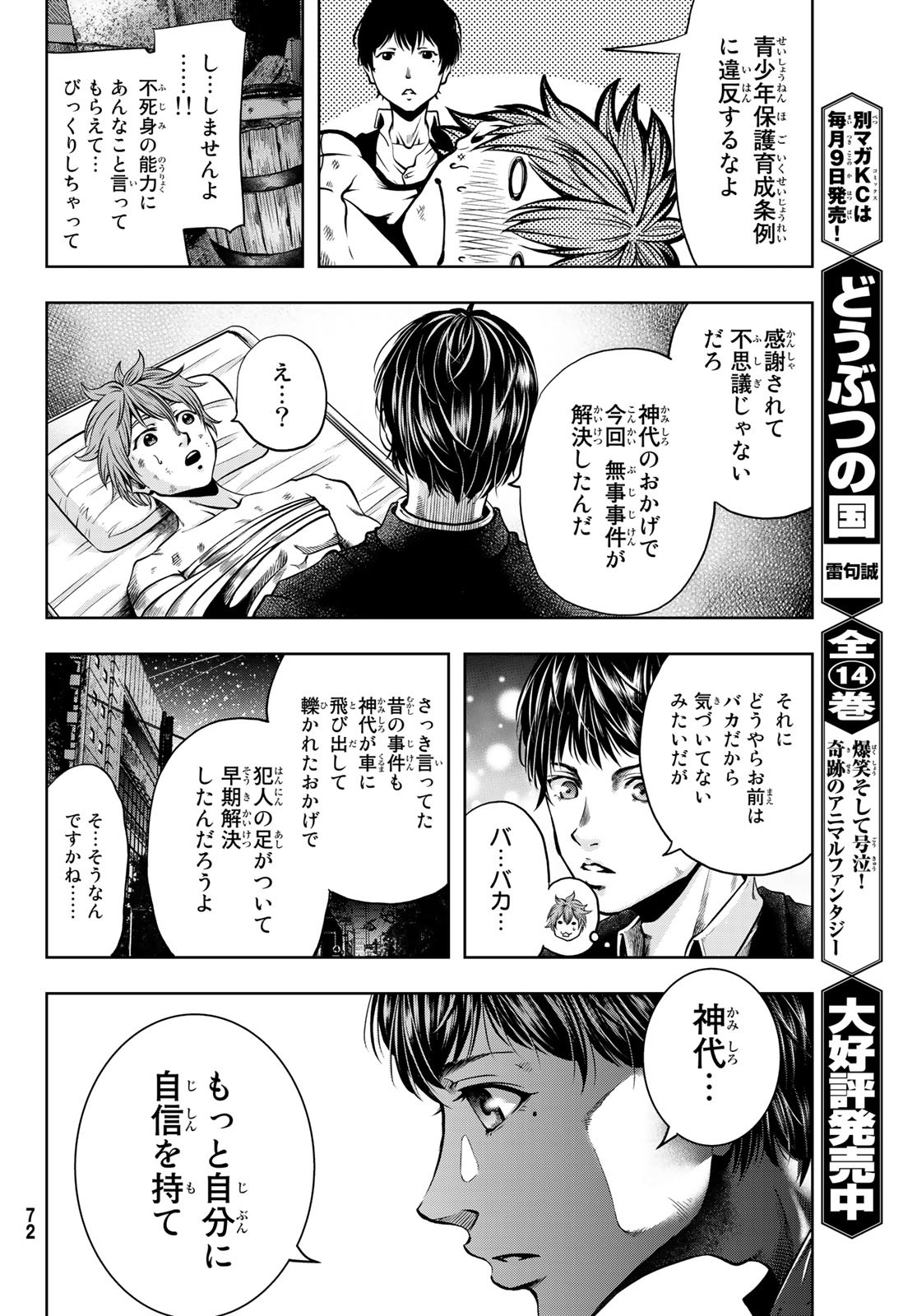 Toukyou Youhei Kabushikigaisha - Chapter 1 - Page 65